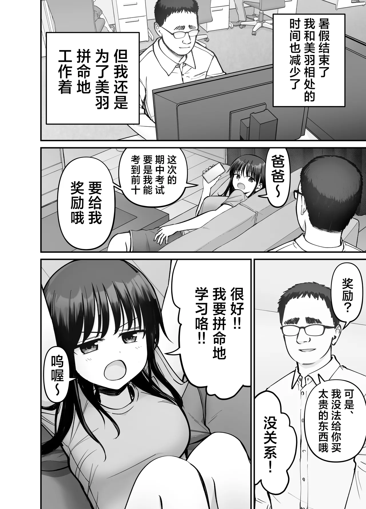 [Tarou Project (Ore Tarou)] Takuran no Musume 3 | 杜鹃之女 3  [Chinese] [白杨汉化组] 图片编号 18