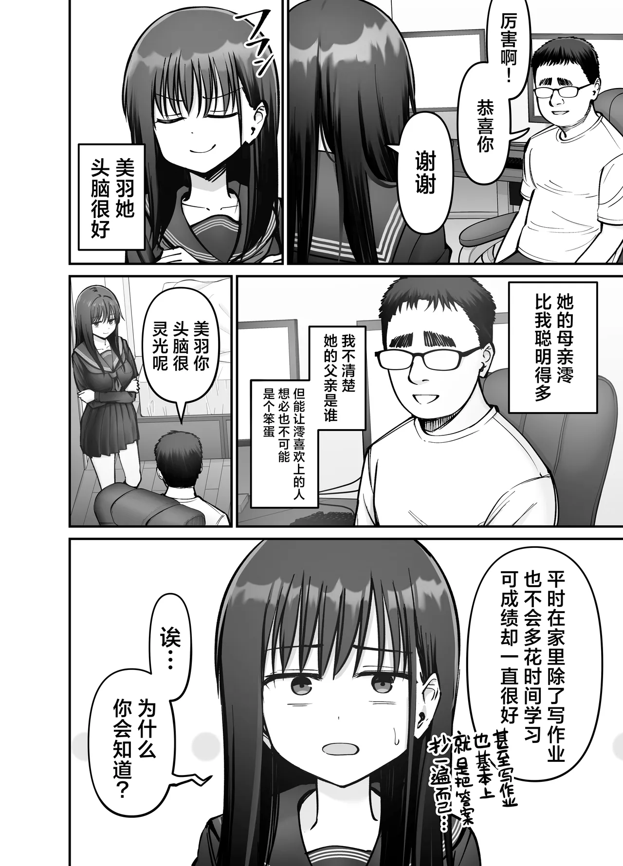 [Tarou Project (Ore Tarou)] Takuran no Musume 3 | 杜鹃之女 3  [Chinese] [白杨汉化组] 图片编号 20