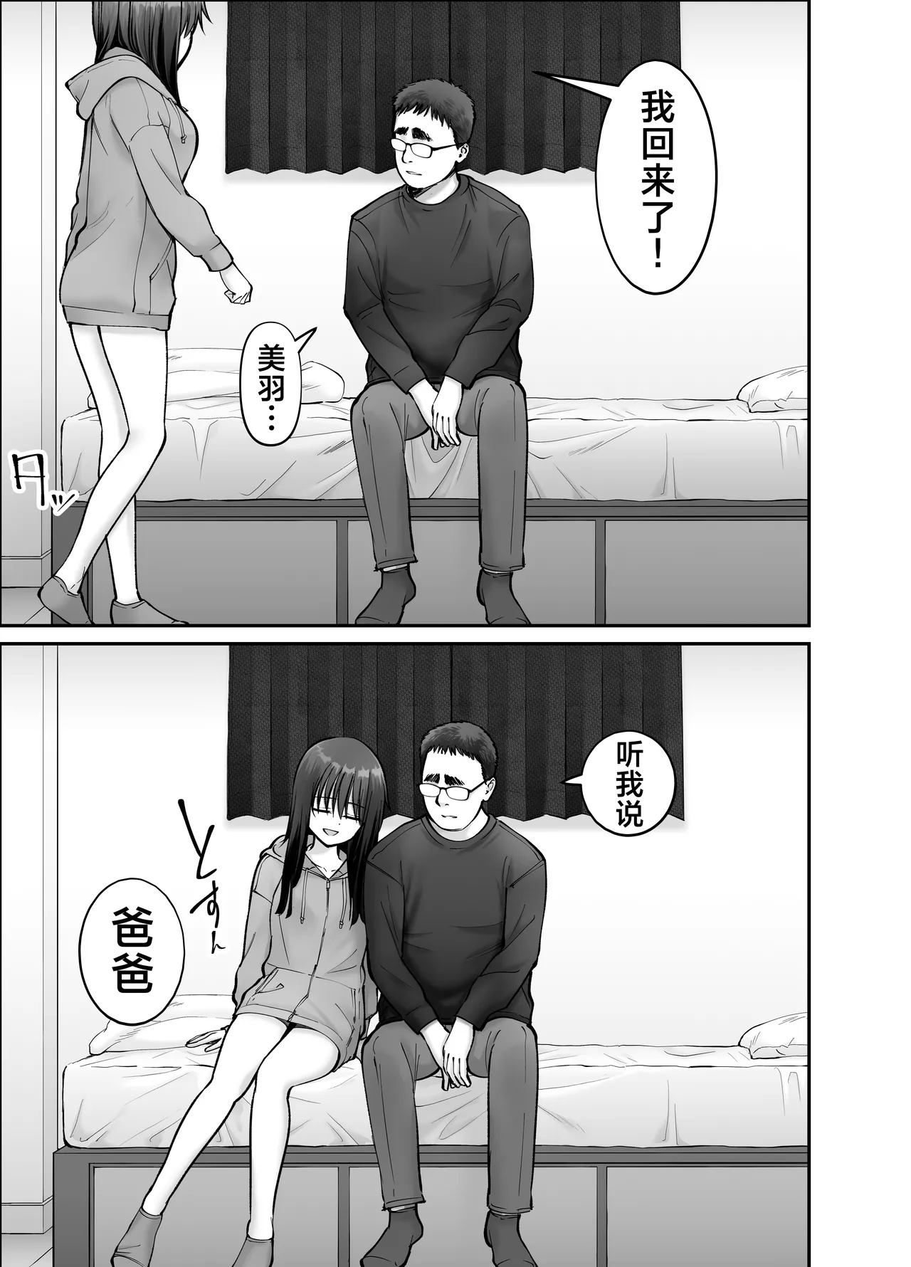 [Tarou Project (Ore Tarou)] Takuran no Musume 3 | 杜鹃之女 3  [Chinese] [白杨汉化组] 图片编号 53