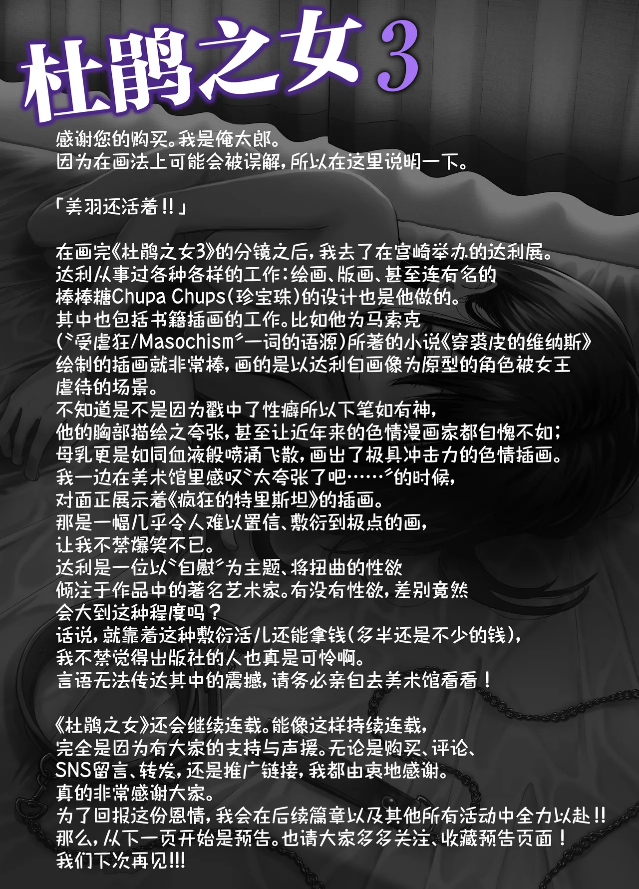 [Tarou Project (Ore Tarou)] Takuran no Musume 3 | 杜鹃之女 3  [Chinese] [白杨汉化组] 图片编号 78