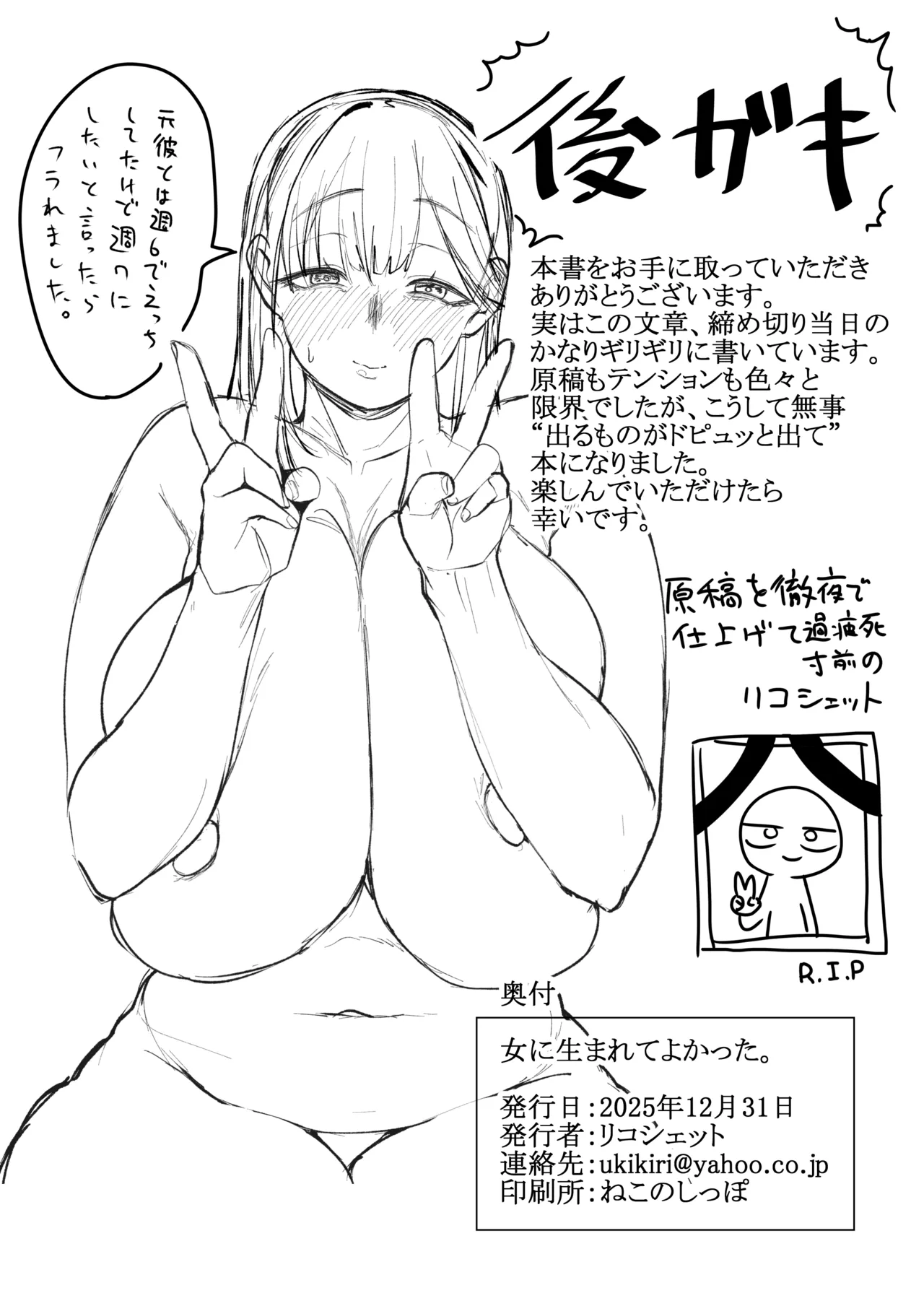 [Hanekkaeri (Ricochet)] On'na ni umarete yokatta 图片编号 54