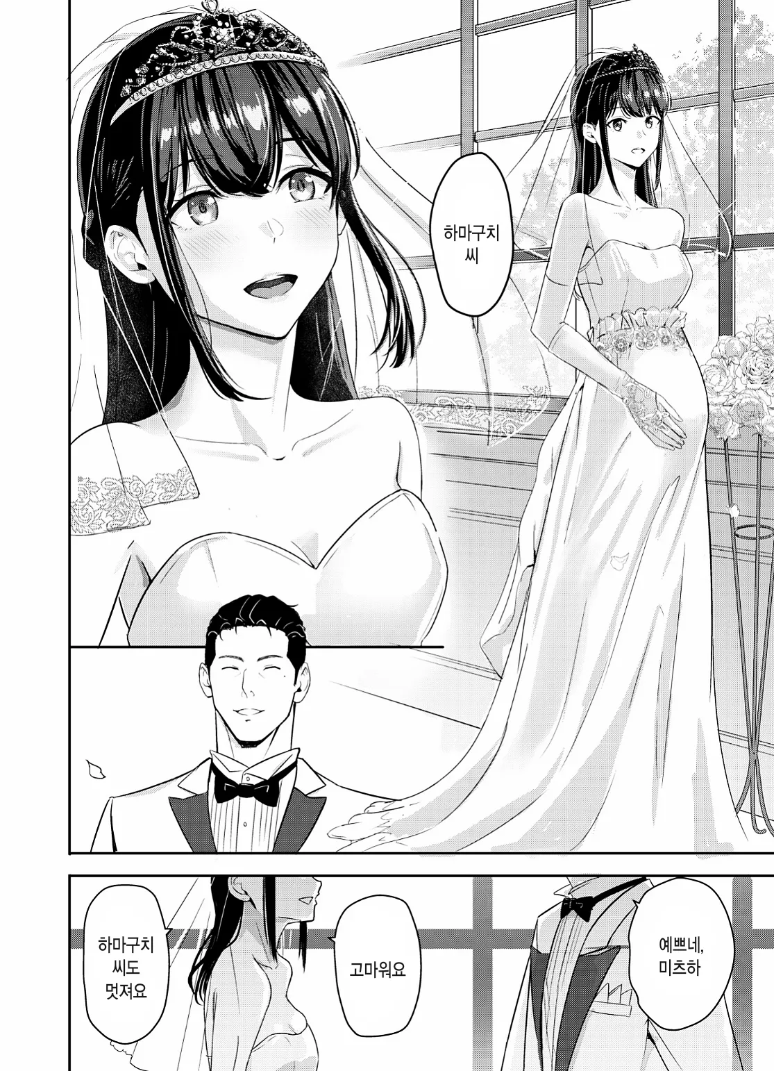 미츠하 네토라레 총집편4 if루트 Bildnummer 3