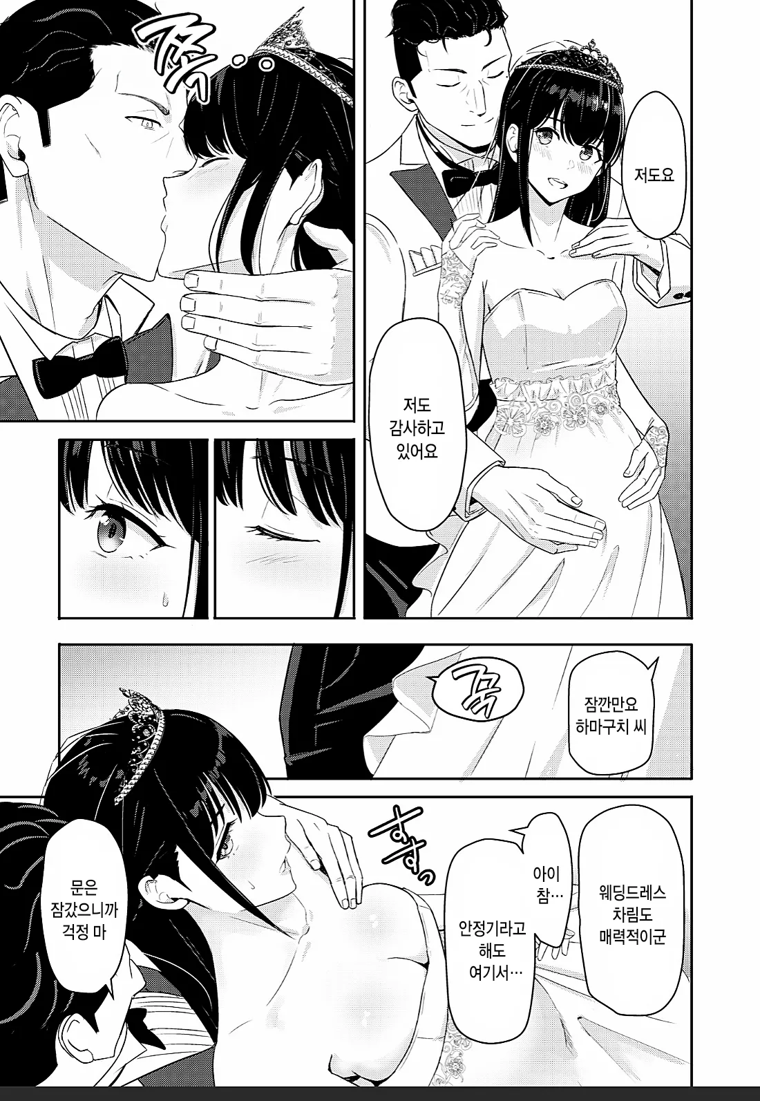 미츠하 네토라레 총집편4 if루트 Bildnummer 8