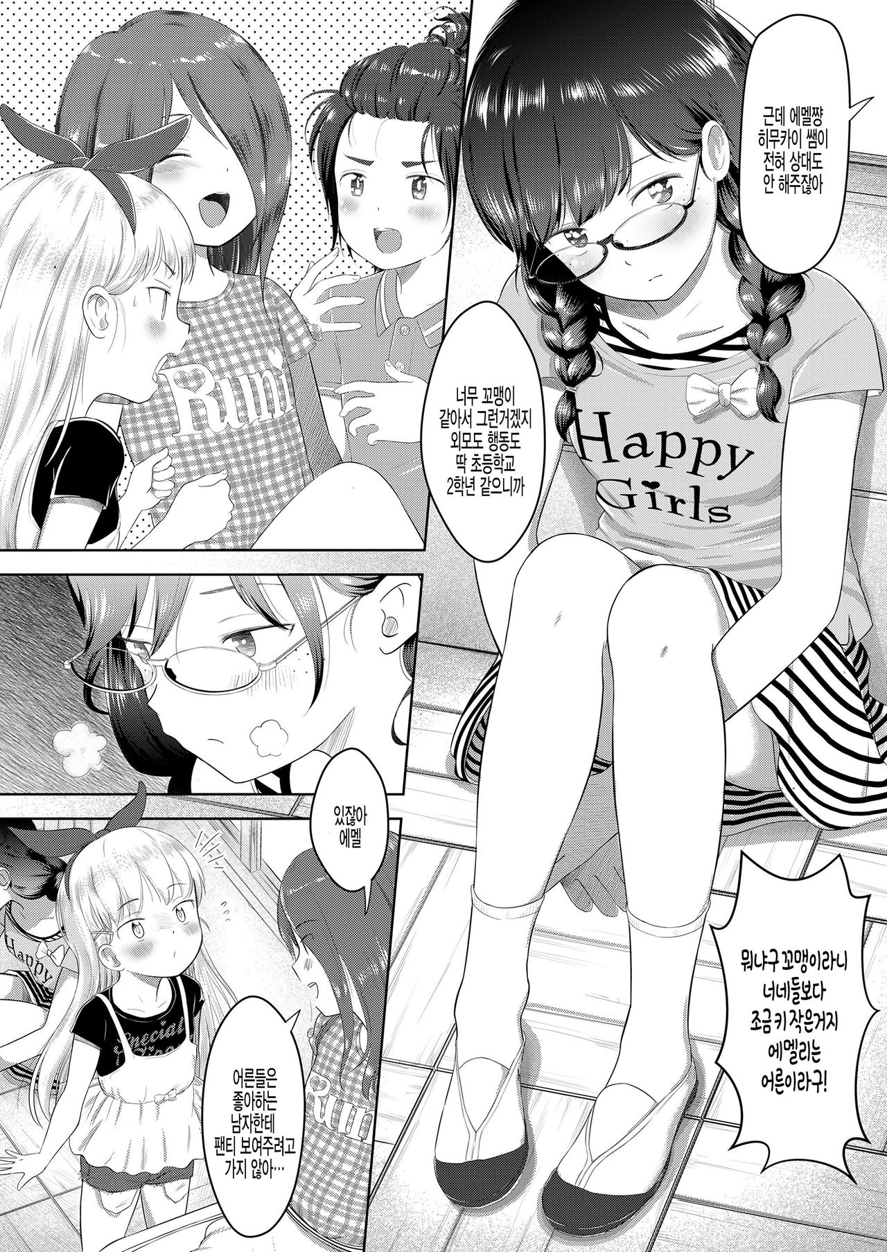 [Mayafufu -Kakko- Kashikoi] Watashi no sensei -5 no 2 no 36 Warita Ayumi- (COMIC LO 2020-10) [Korean] [Digital] изображение № 2