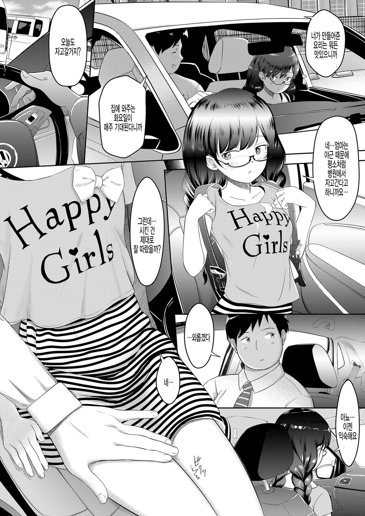 [Mayafufu -Kakko- Kashikoi] Watashi no sensei -5 no 2 no 36 Warita Ayumi- (COMIC LO 2020-10) [Korean] [Digital] изображение № 6