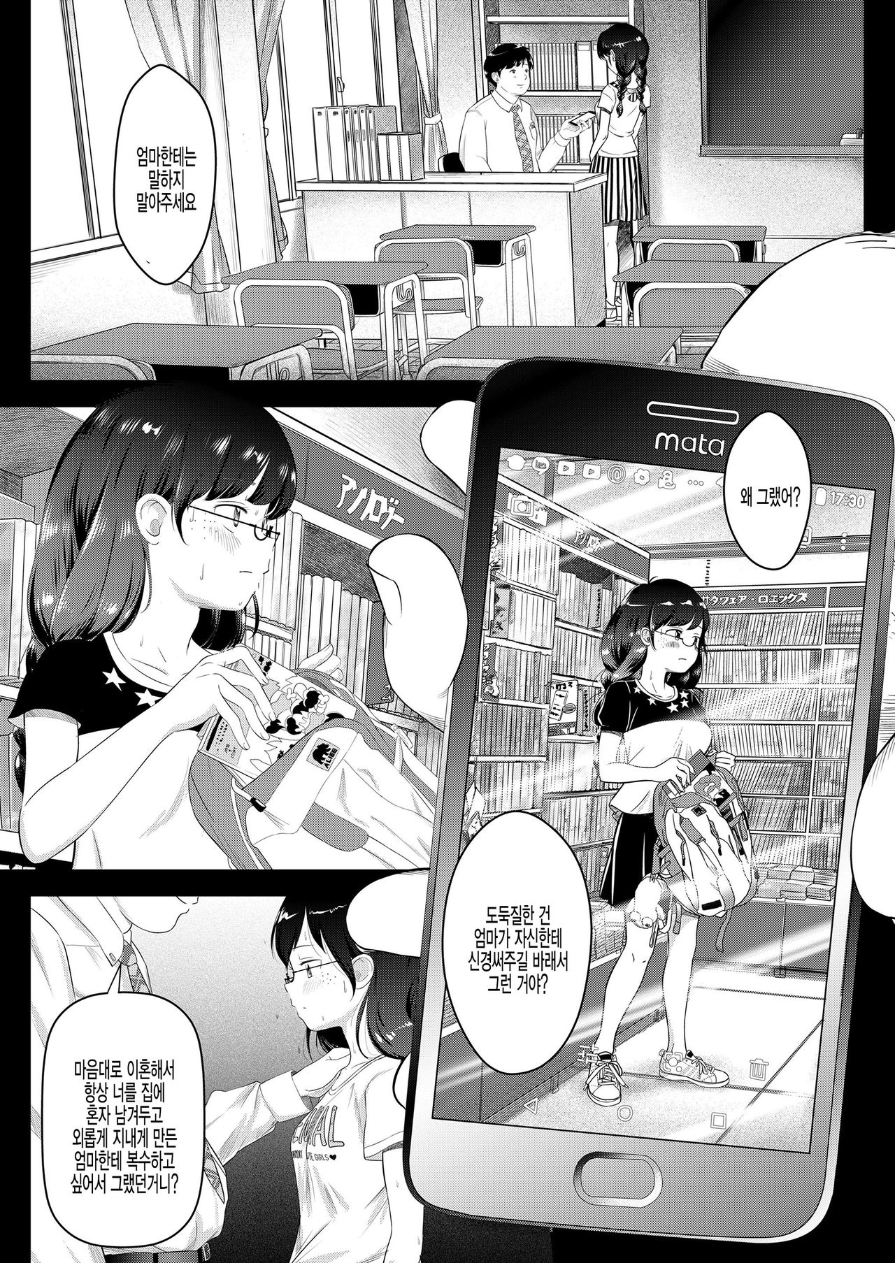 [Mayafufu -Kakko- Kashikoi] Watashi no sensei -5 no 2 no 36 Warita Ayumi- (COMIC LO 2020-10) [Korean] [Digital] изображение № 9