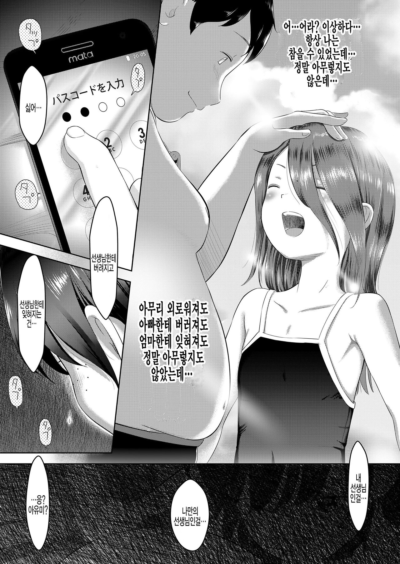 [Mayafufu -Kakko- Kashikoi] Watashi no sensei -5 no 2 no 36 Warita Ayumi- (COMIC LO 2020-10) [Korean] [Digital] изображение № 23