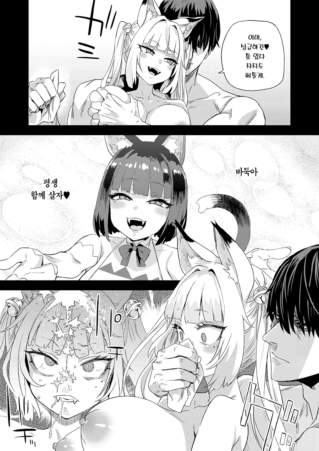 [Fatalpulse (Asanagi)] Nekozoku Musume wa Ningen o Kau. - CAT GIRLS KEEP A HUMAN | 묘족녀는 인간을 기른다. [Korean] [Team Edge] [Digital] 图片编号 14