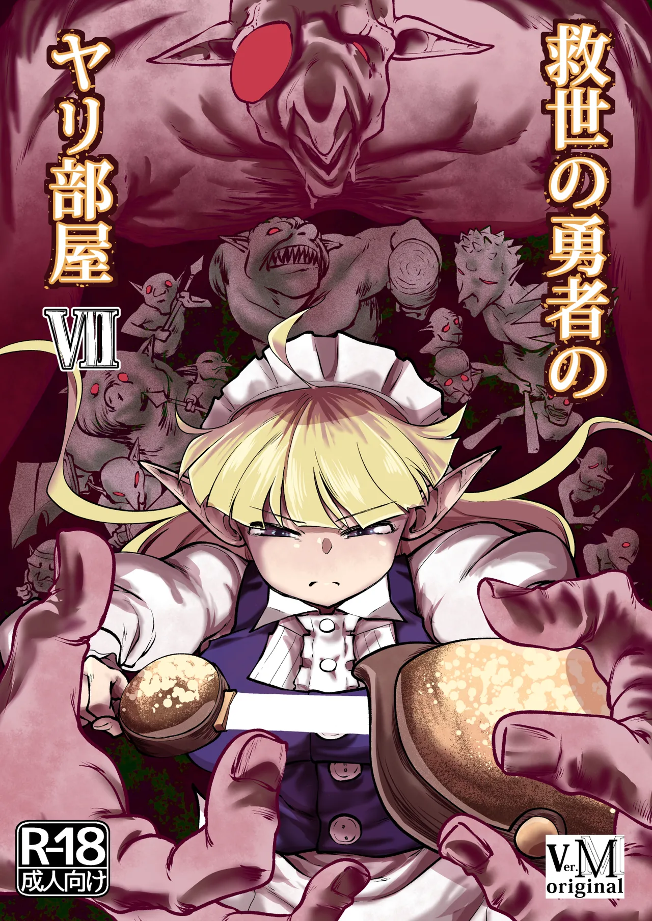 [ver.Mimizuk (COmizuk)] Kyuusei no Yuusha no Yaribeya 7 numero di immagine  1