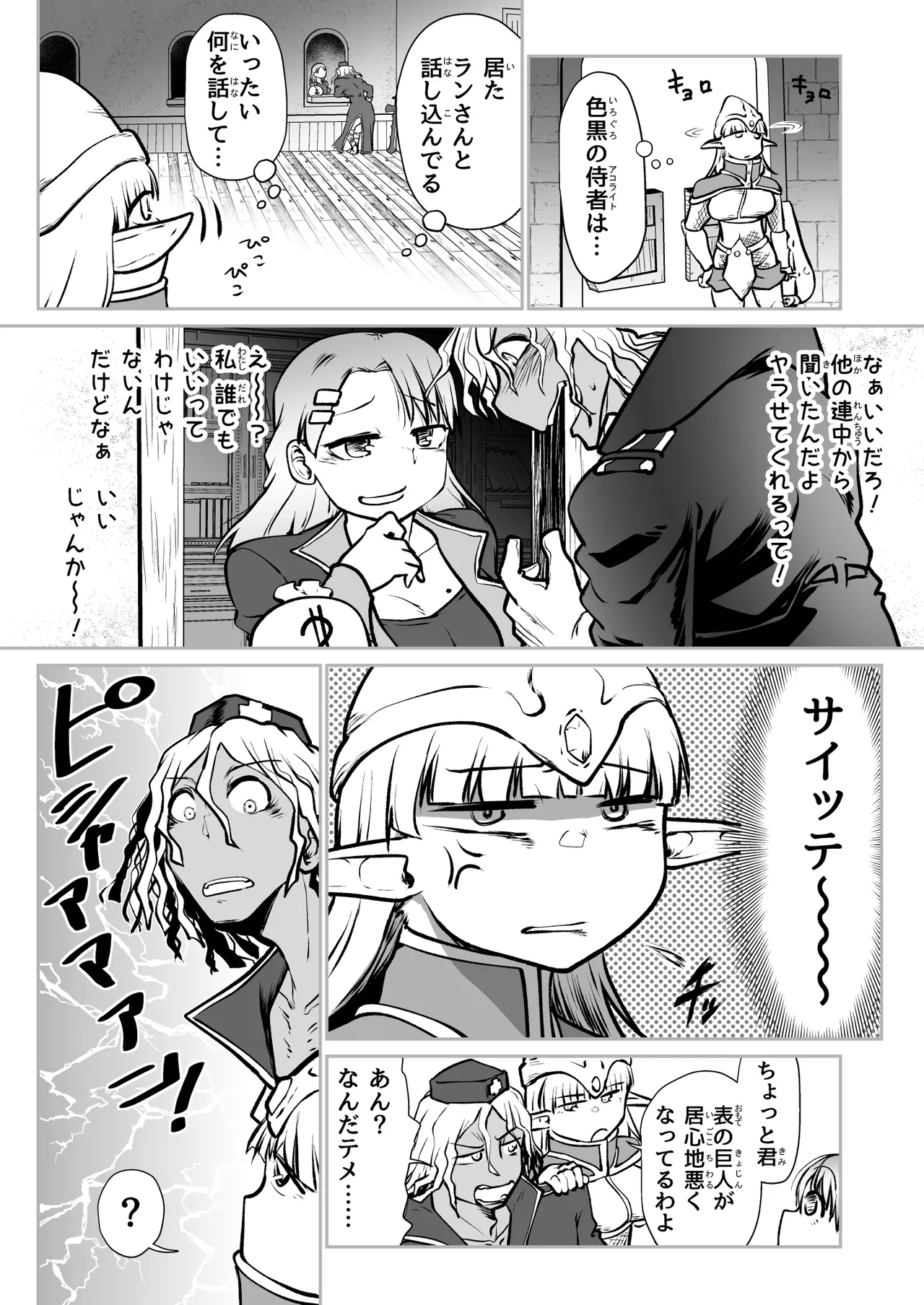 [ver.Mimizuk (COmizuk)] Kyuusei no Yuusha no Yaribeya 7 numero di immagine  16