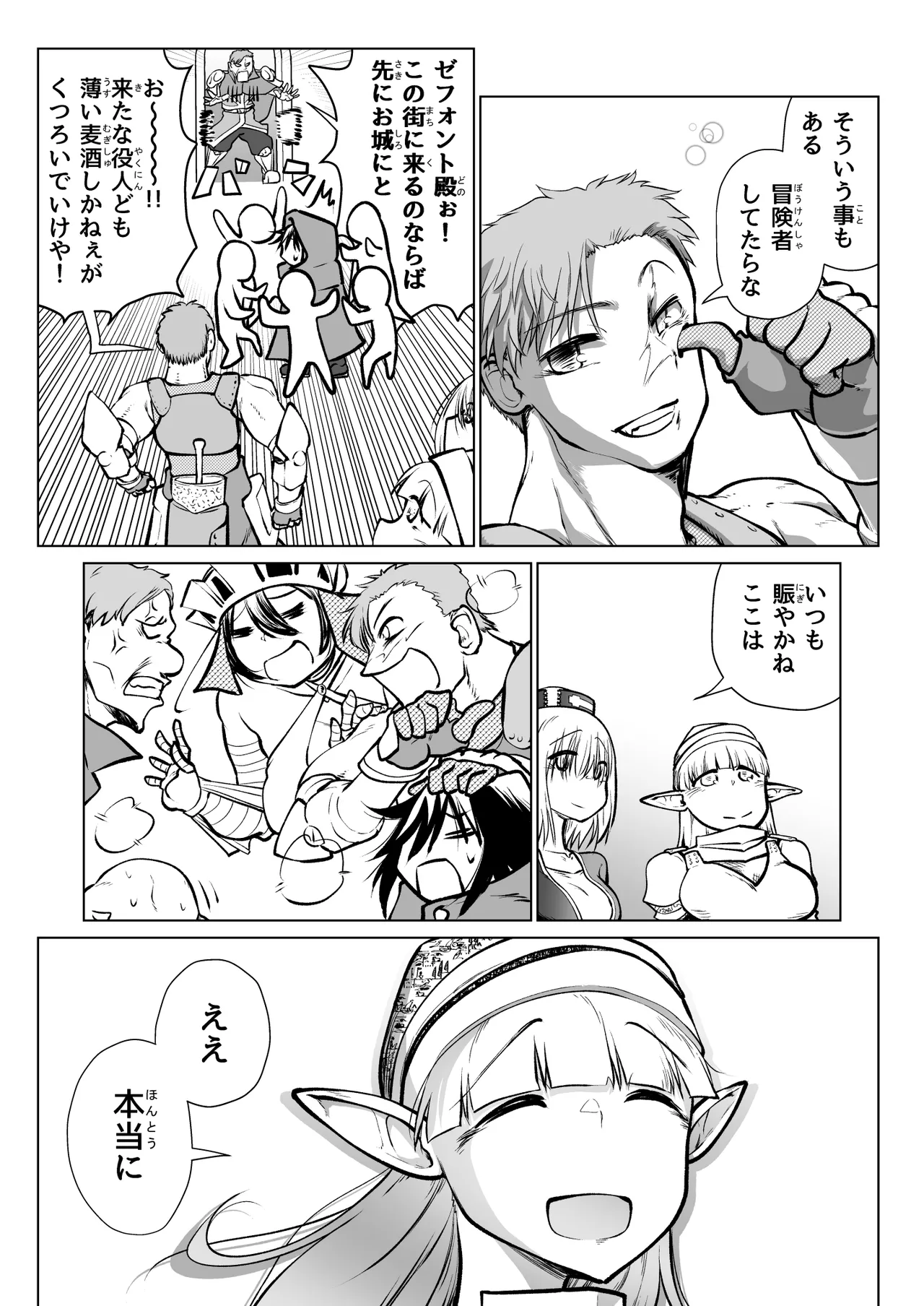 [ver.Mimizuk (COmizuk)] Kyuusei no Yuusha no Yaribeya 7 numero di immagine  23