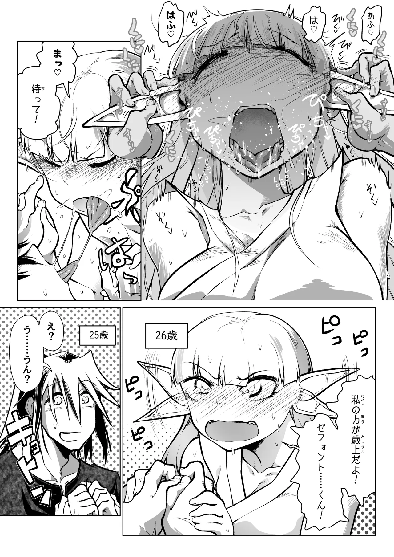 [ver.Mimizuk (COmizuk)] Kyuusei no Yuusha no Yaribeya 7 numero di immagine  68