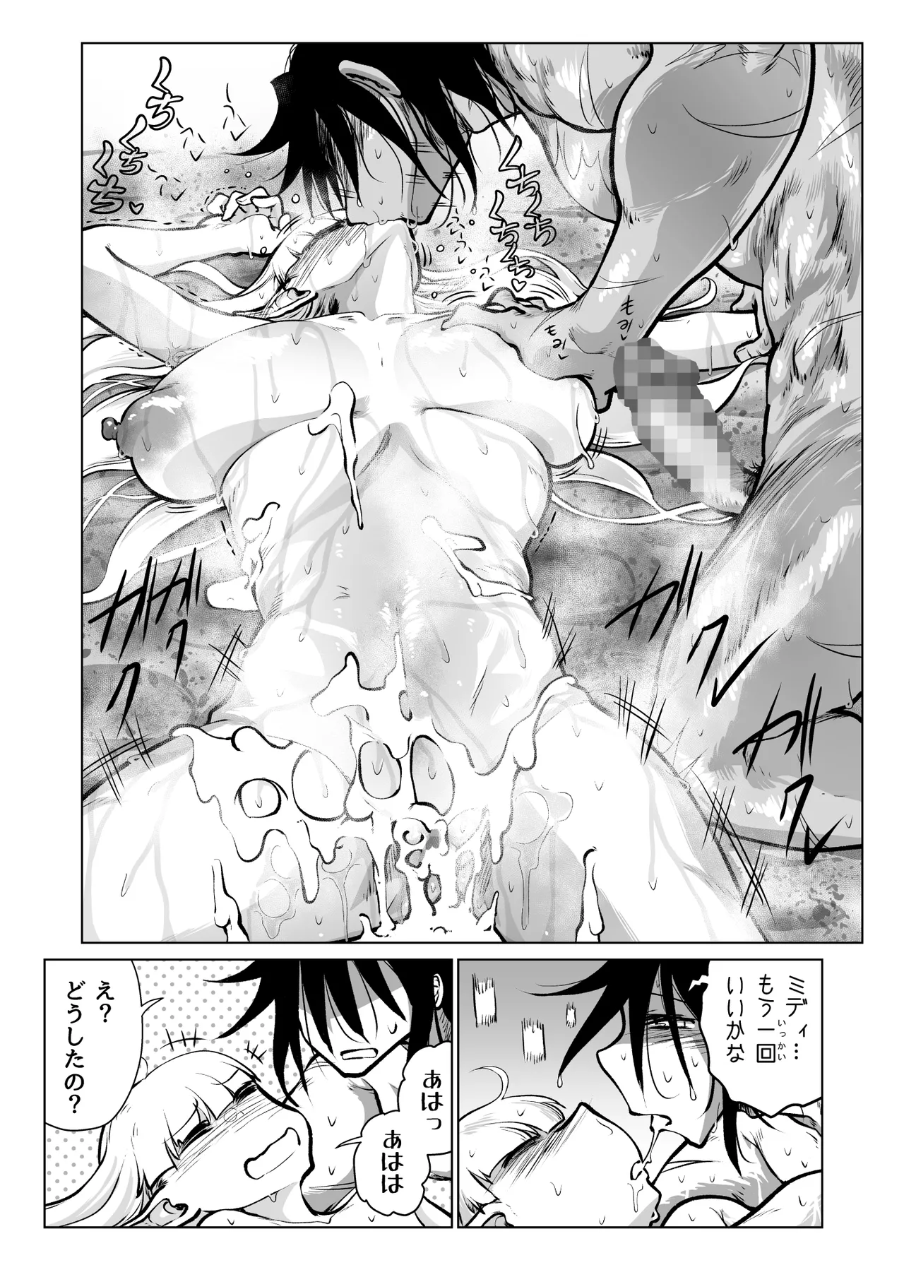 [ver.Mimizuk (COmizuk)] Kyuusei no Yuusha no Yaribeya 7 numero di immagine  89