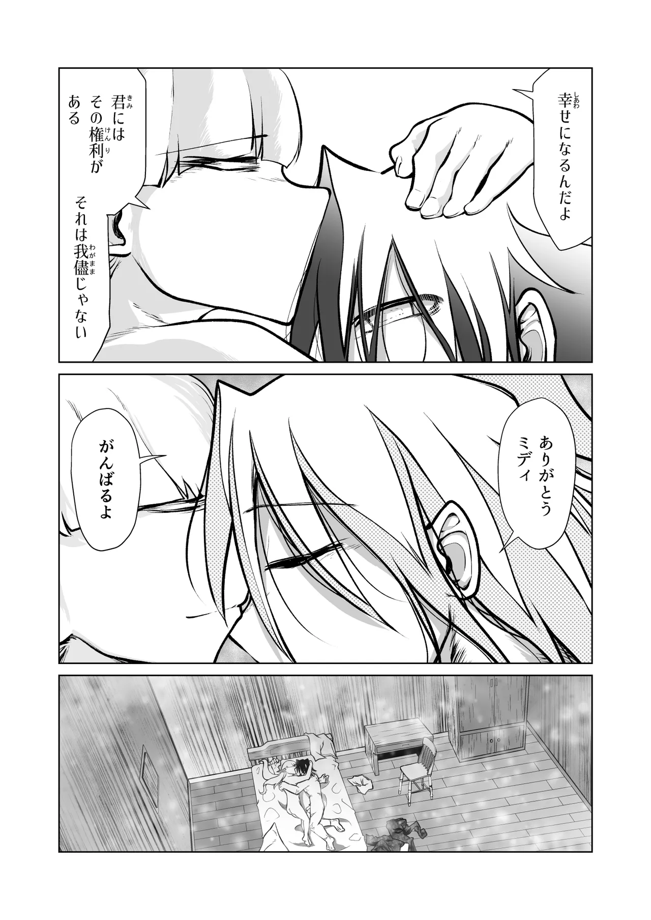 [ver.Mimizuk (COmizuk)] Kyuusei no Yuusha no Yaribeya 7 numero di immagine  91