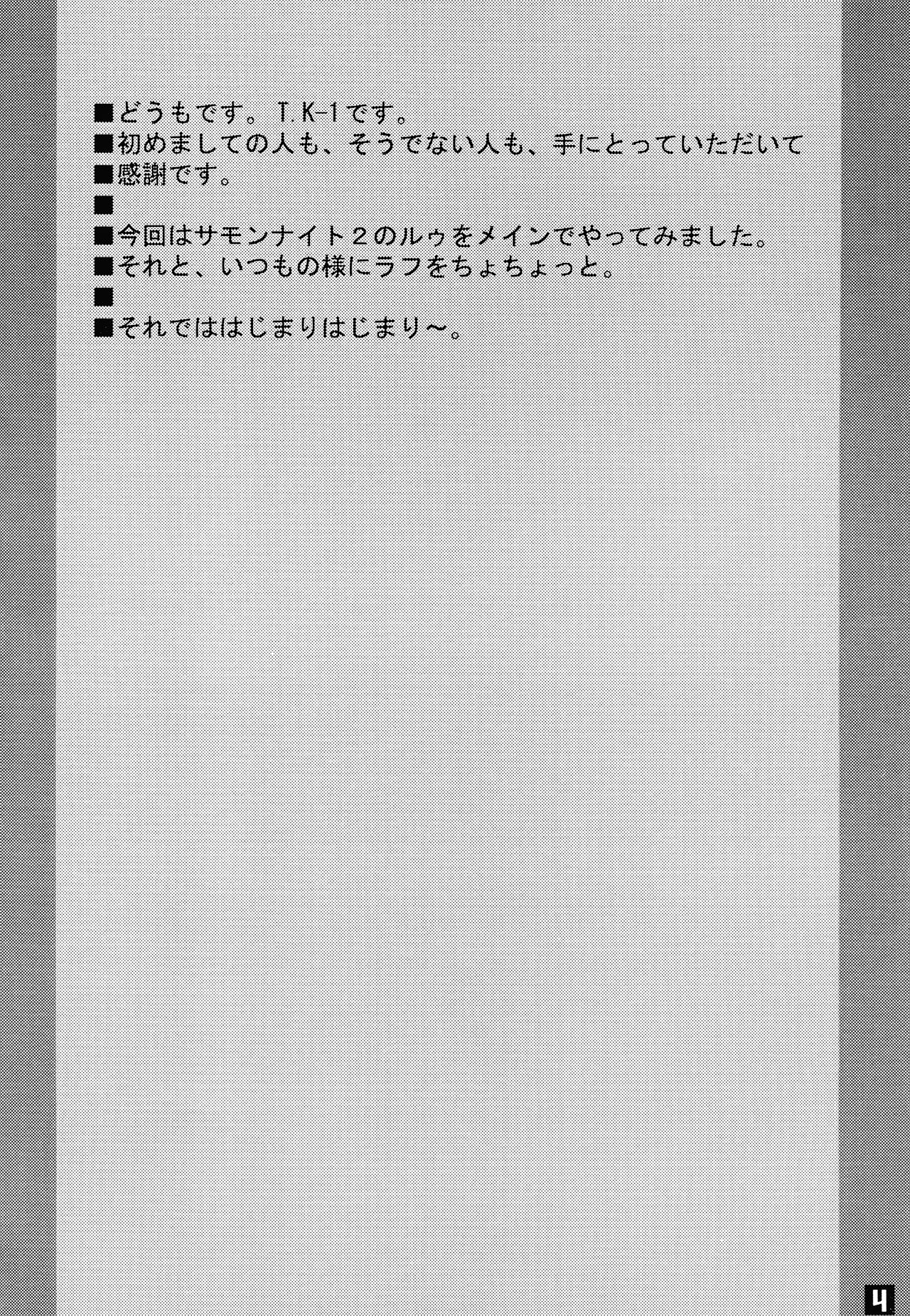 (C61) [Nekoya Kaigetsudou (T.K-1)] ROUGH vol.13 (Summon Night) изображение № 4