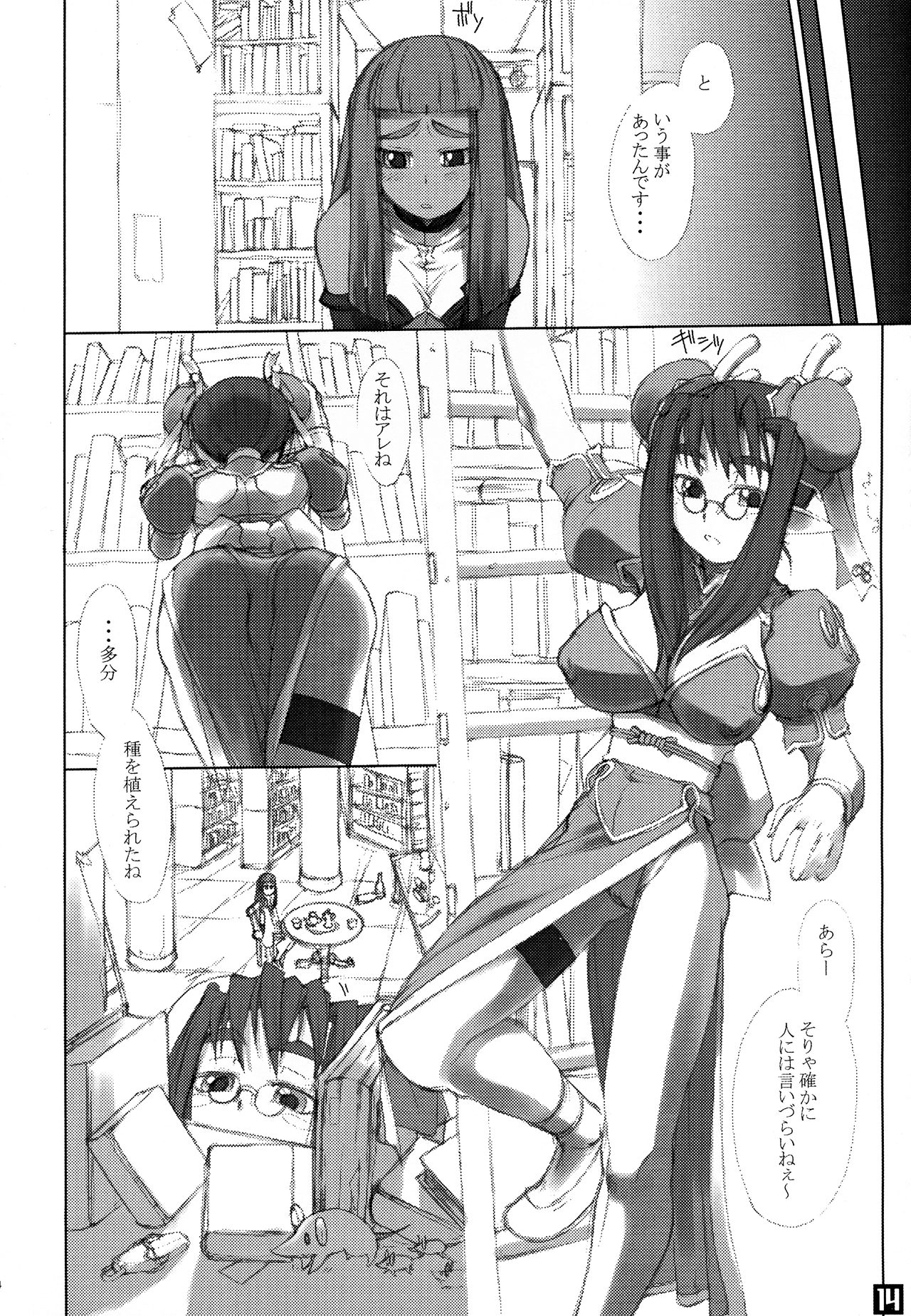 (C61) [Nekoya Kaigetsudou (T.K-1)] ROUGH vol.13 (Summon Night) изображение № 14