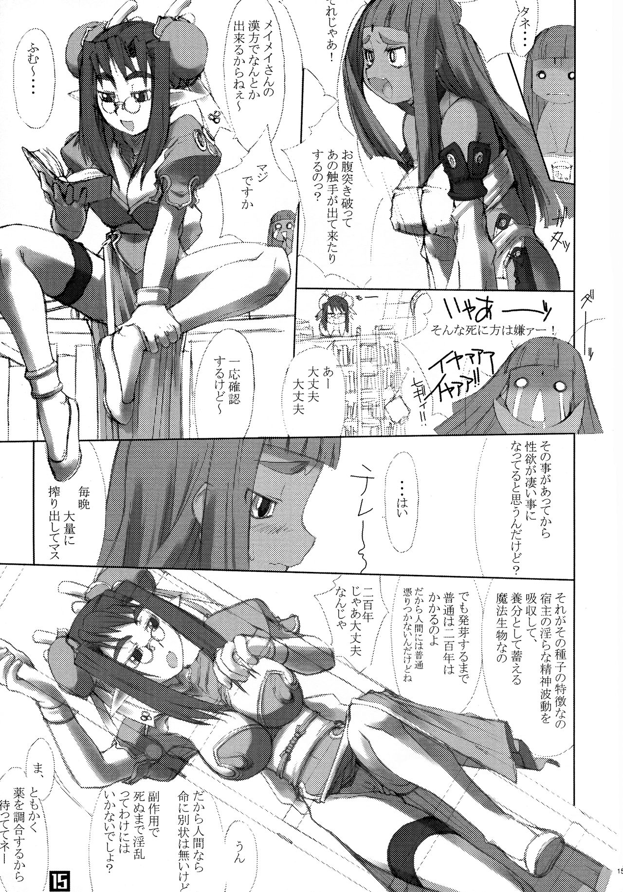 (C61) [Nekoya Kaigetsudou (T.K-1)] ROUGH vol.13 (Summon Night) изображение № 15