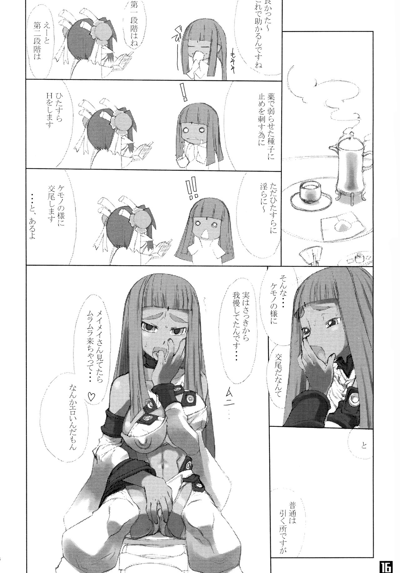 (C61) [Nekoya Kaigetsudou (T.K-1)] ROUGH vol.13 (Summon Night) изображение № 16