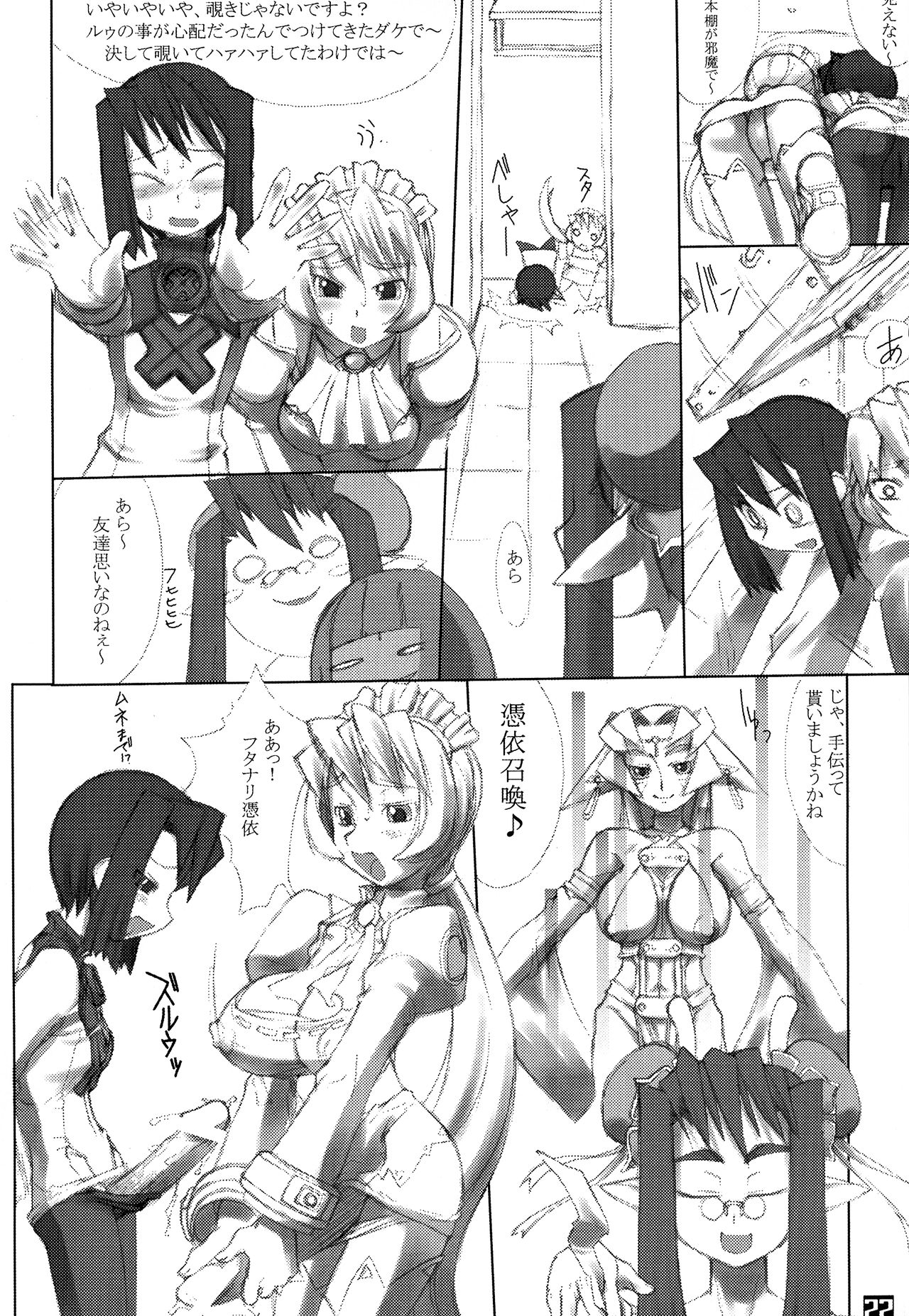 (C61) [Nekoya Kaigetsudou (T.K-1)] ROUGH vol.13 (Summon Night) изображение № 22