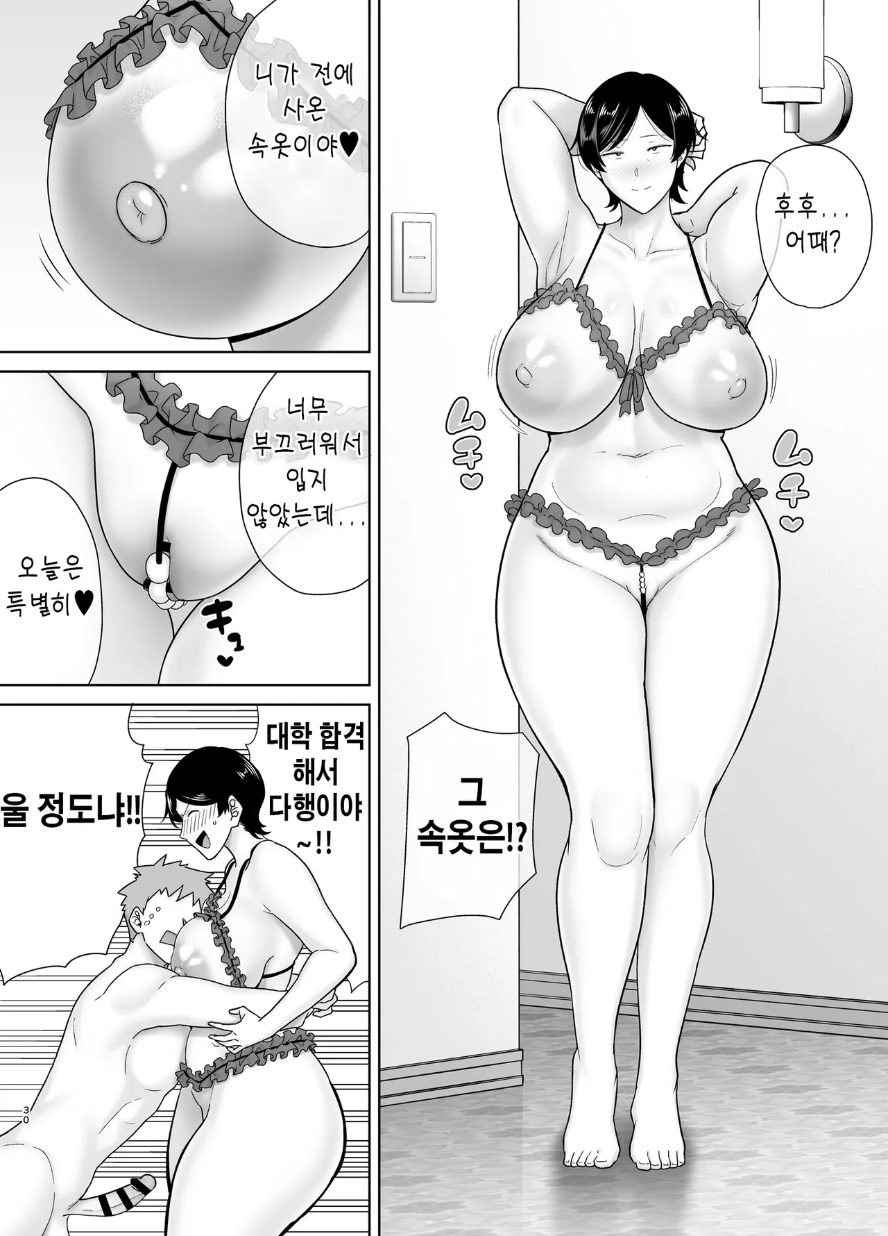 [母印堂 (シベリアン母スキー)] 母さんだって女なんだよ!5 图片编号 29