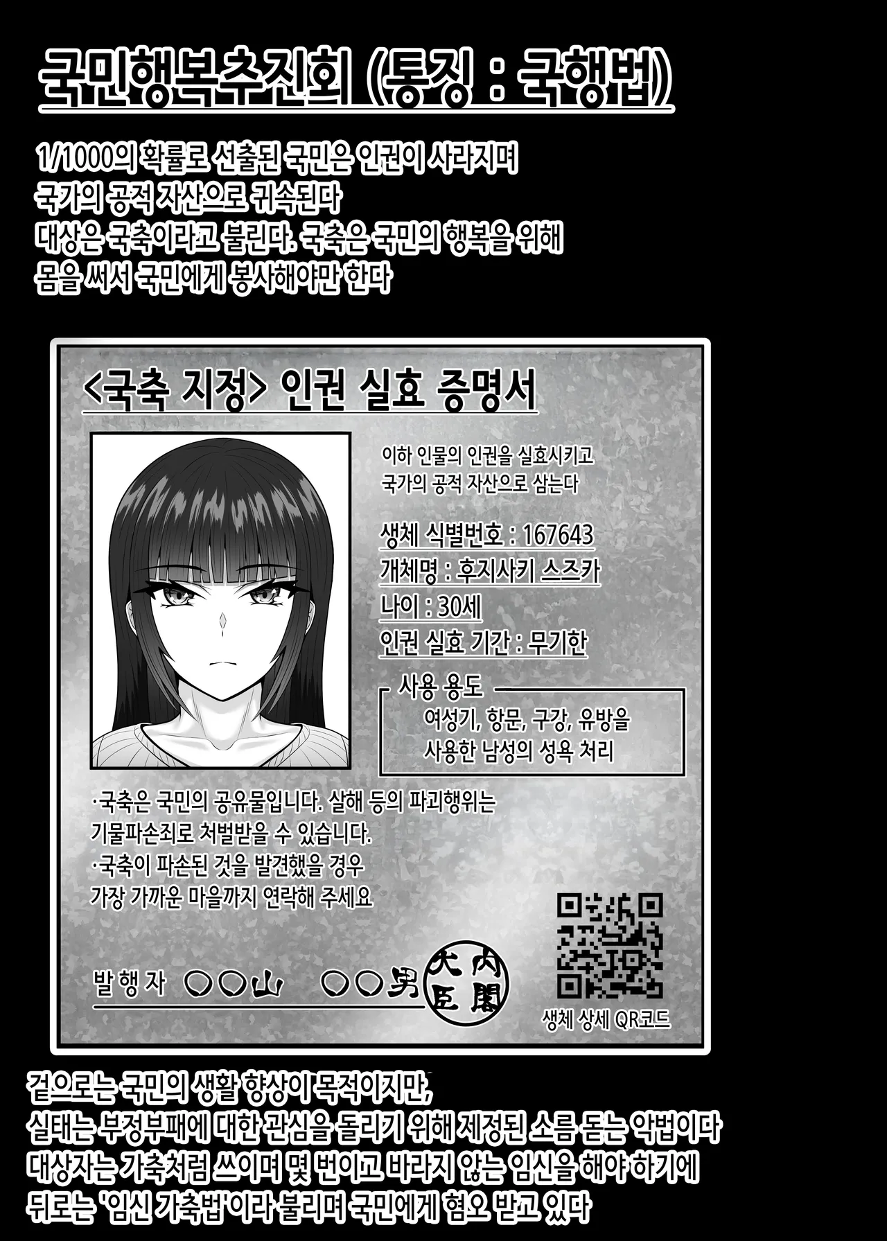 [Chikarakoso Power (Power 100%)] Hitozuma Ninshin Kachiku Hou | 유부녀 임신 가축법 [Korean] [Digital] numero di immagine  2