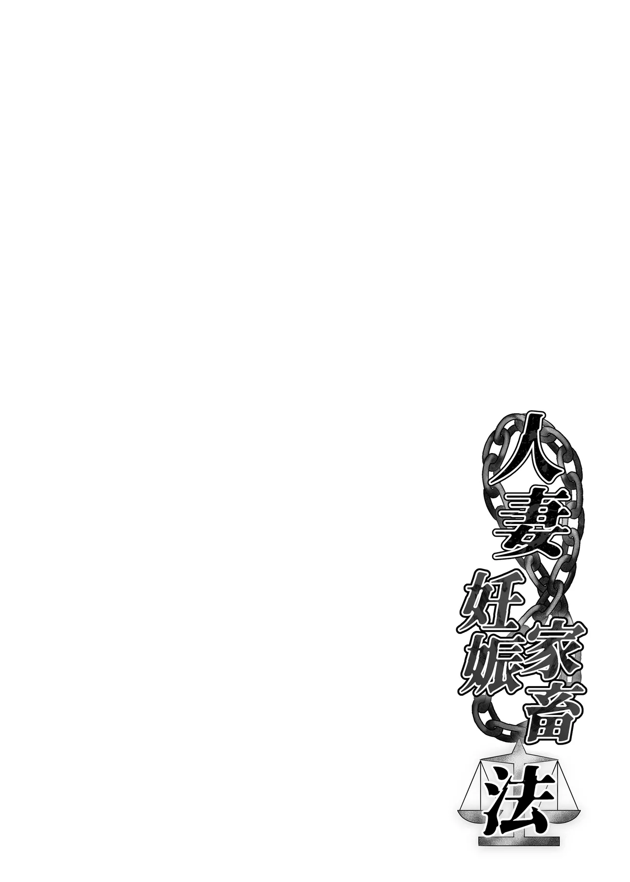 [Chikarakoso Power (Power 100%)] Hitozuma Ninshin Kachiku Hou | 유부녀 임신 가축법 [Korean] [Digital] numero di immagine  3