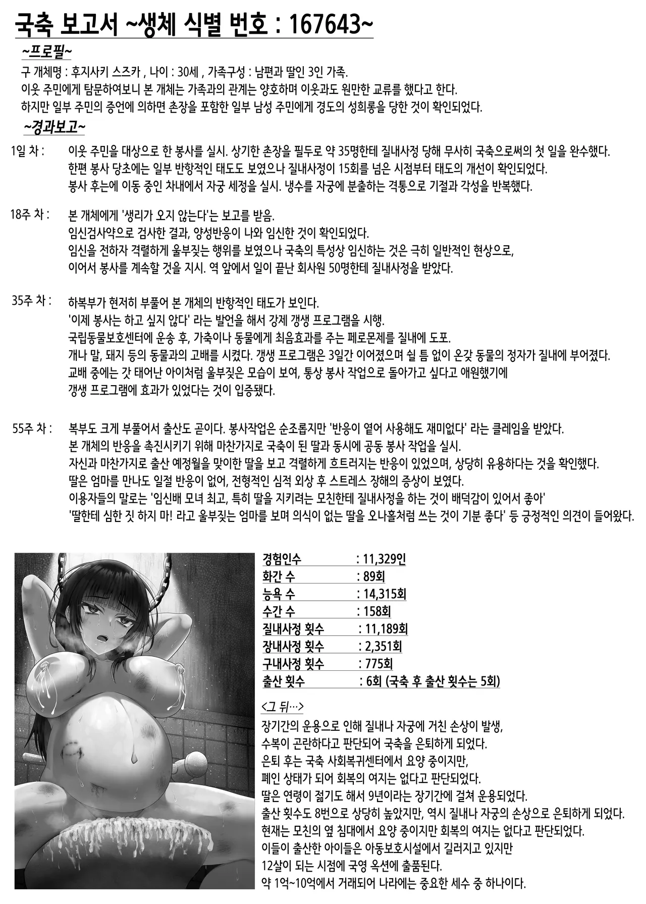 [Chikarakoso Power (Power 100%)] Hitozuma Ninshin Kachiku Hou | 유부녀 임신 가축법 [Korean] [Digital] numero di immagine  26