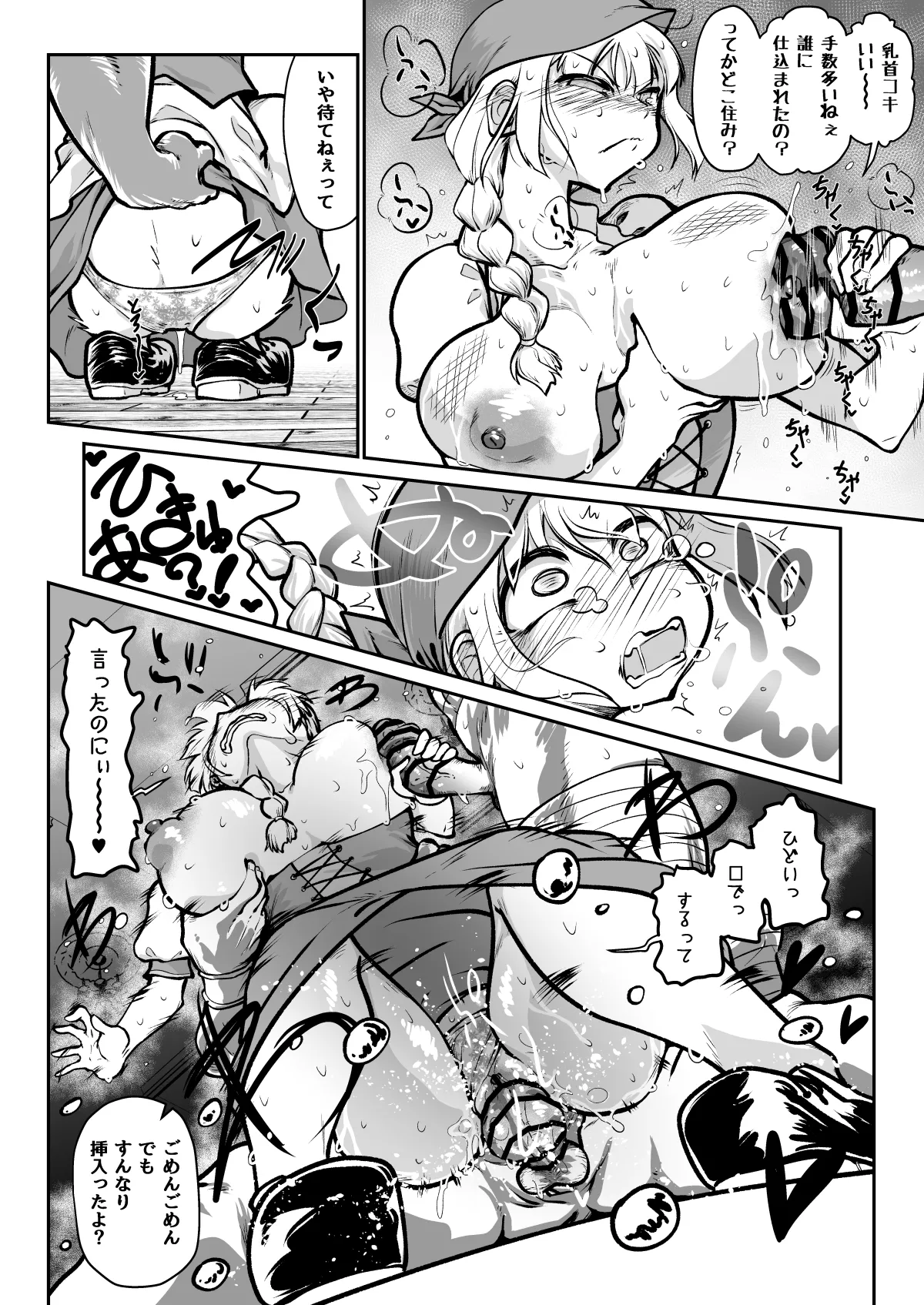 [ver.Mimizuk (COmizuk)]  I sekai no ueitoresu, yakkai kyaku ni karamareru 图片编号 7