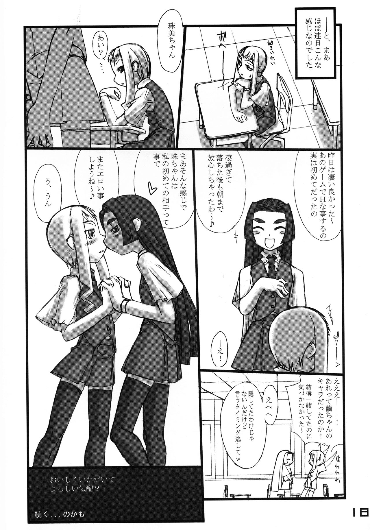 (C62) [Nekoya Kaigetsudou (T.K-1)] ROUGH vol.15 (Ragnarok) изображение № 18