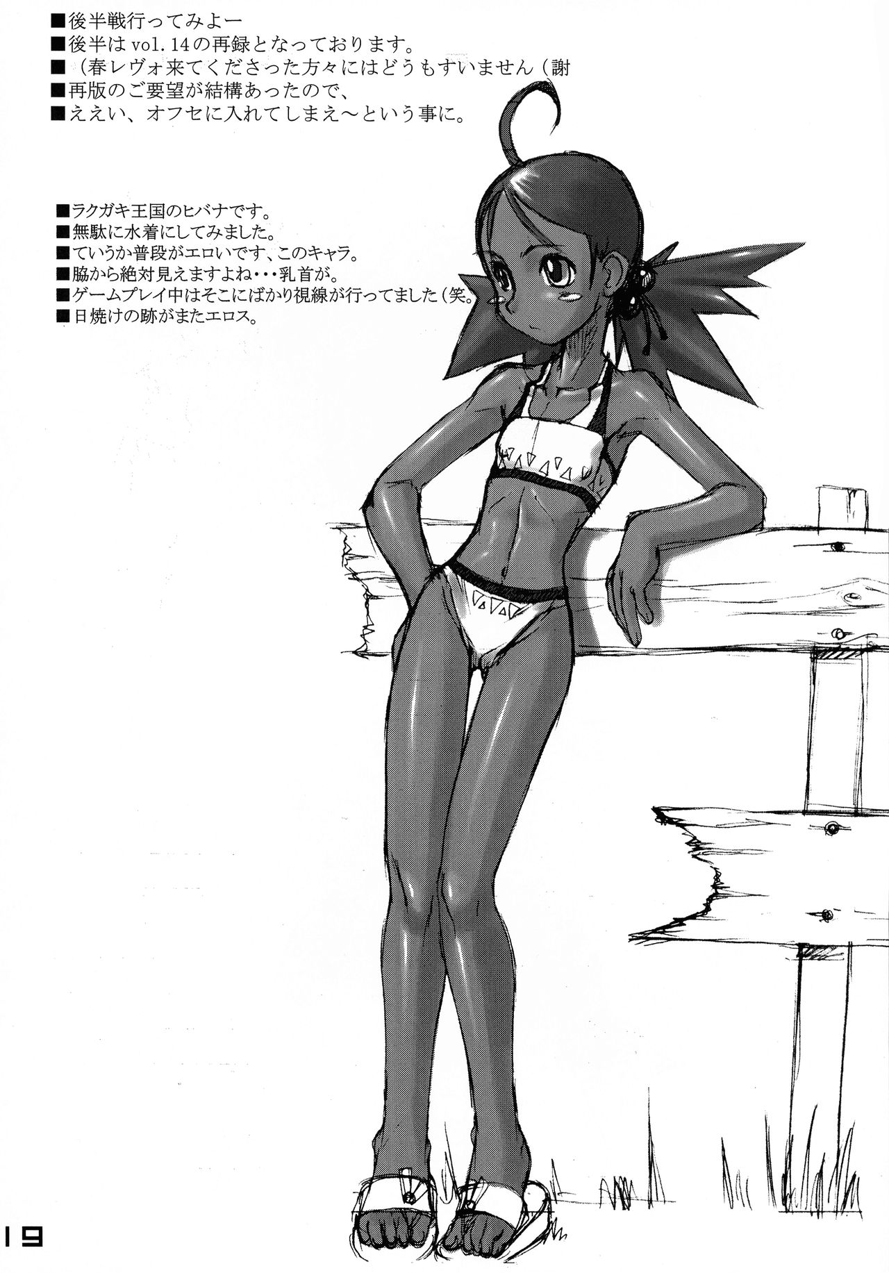 (C62) [Nekoya Kaigetsudou (T.K-1)] ROUGH vol.15 (Ragnarok) изображение № 19