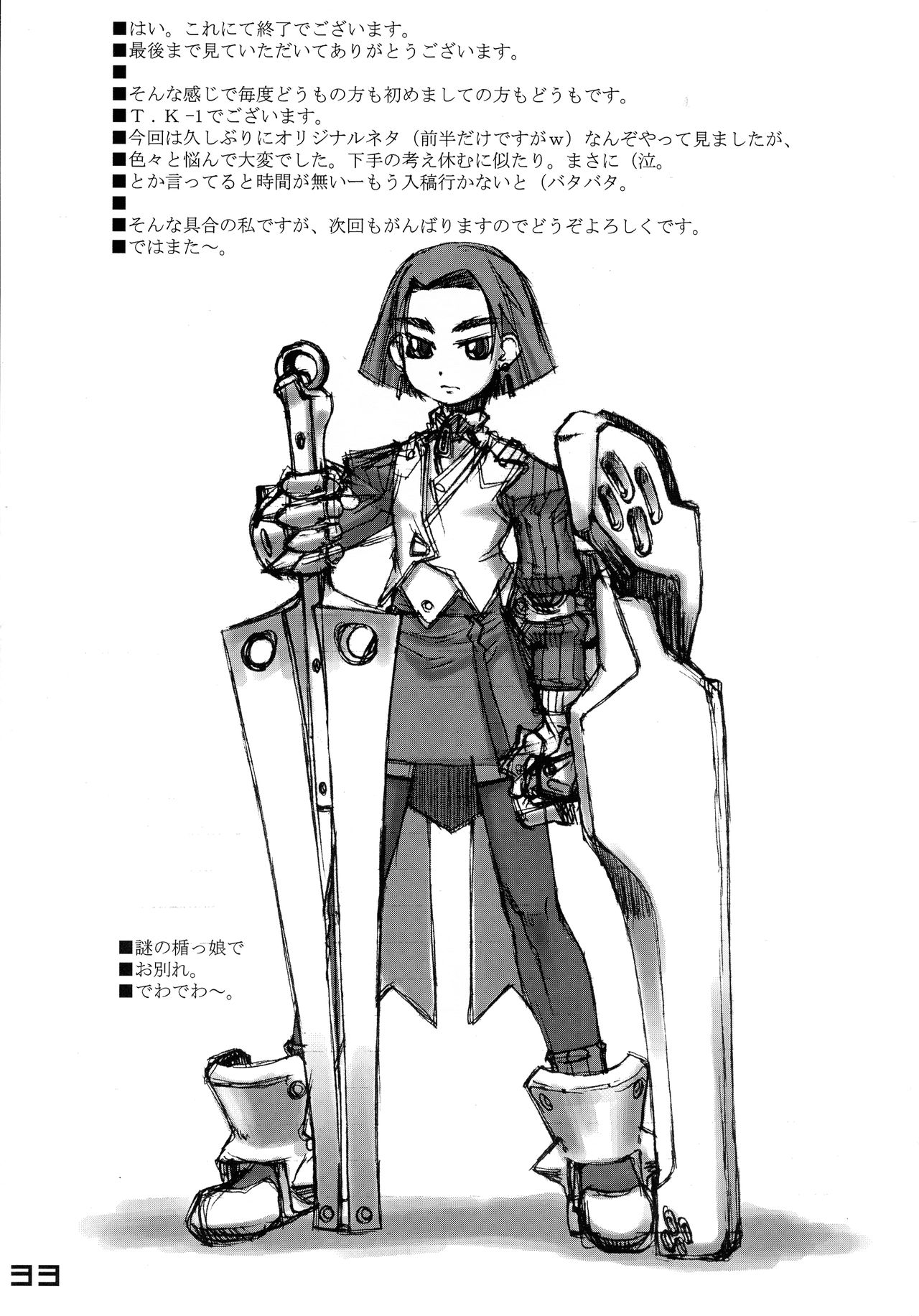 (C62) [Nekoya Kaigetsudou (T.K-1)] ROUGH vol.15 (Ragnarok) изображение № 33