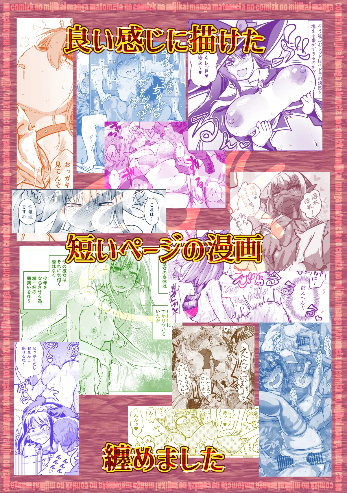 [ver.Mimizuk (COmizuk)]  Yoi kanji ni kaketa mijikai pēji no manga matomemashita 图片编号 2