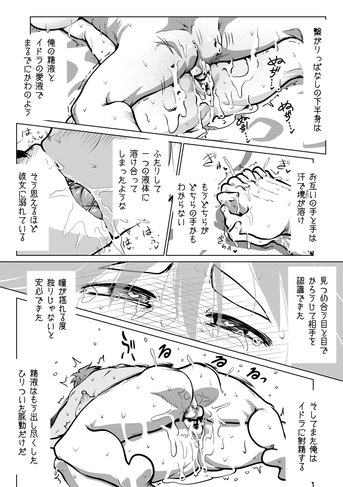 [ver.Mimizuk (COmizuk)]  Yoi kanji ni kaketa mijikai pēji no manga matomemashita 图片编号 13