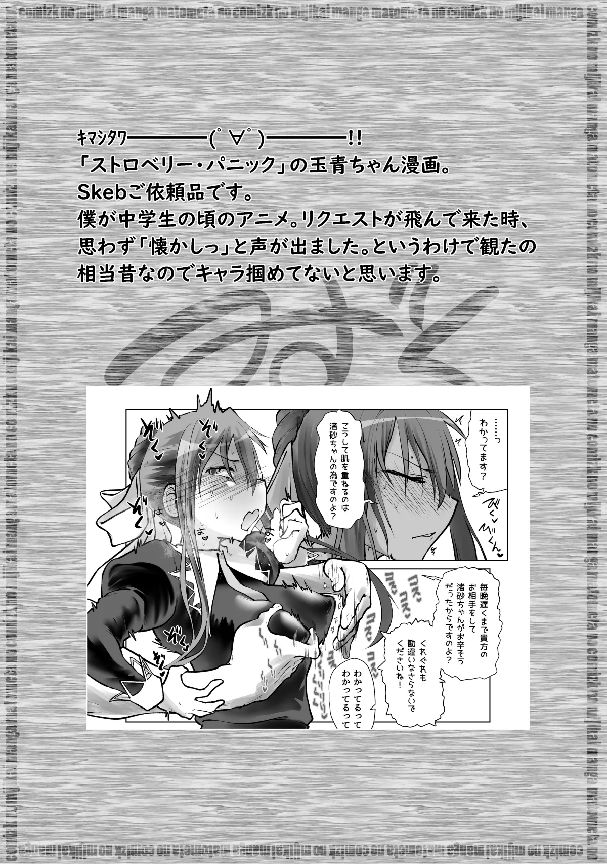 [ver.Mimizuk (COmizuk)]  Yoi kanji ni kaketa mijikai pēji no manga matomemashita 图片编号 25