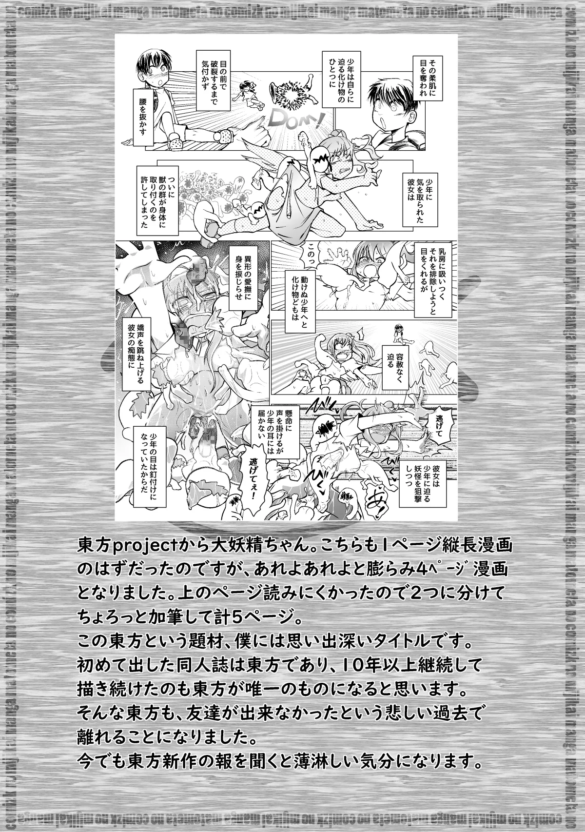 [ver.Mimizuk (COmizuk)]  Yoi kanji ni kaketa mijikai pēji no manga matomemashita 图片编号 54