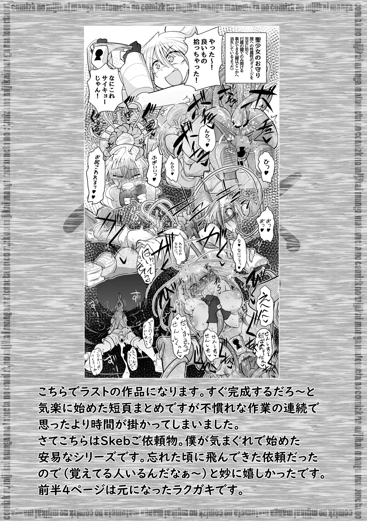[ver.Mimizuk (COmizuk)]  Yoi kanji ni kaketa mijikai pēji no manga matomemashita 图片编号 76