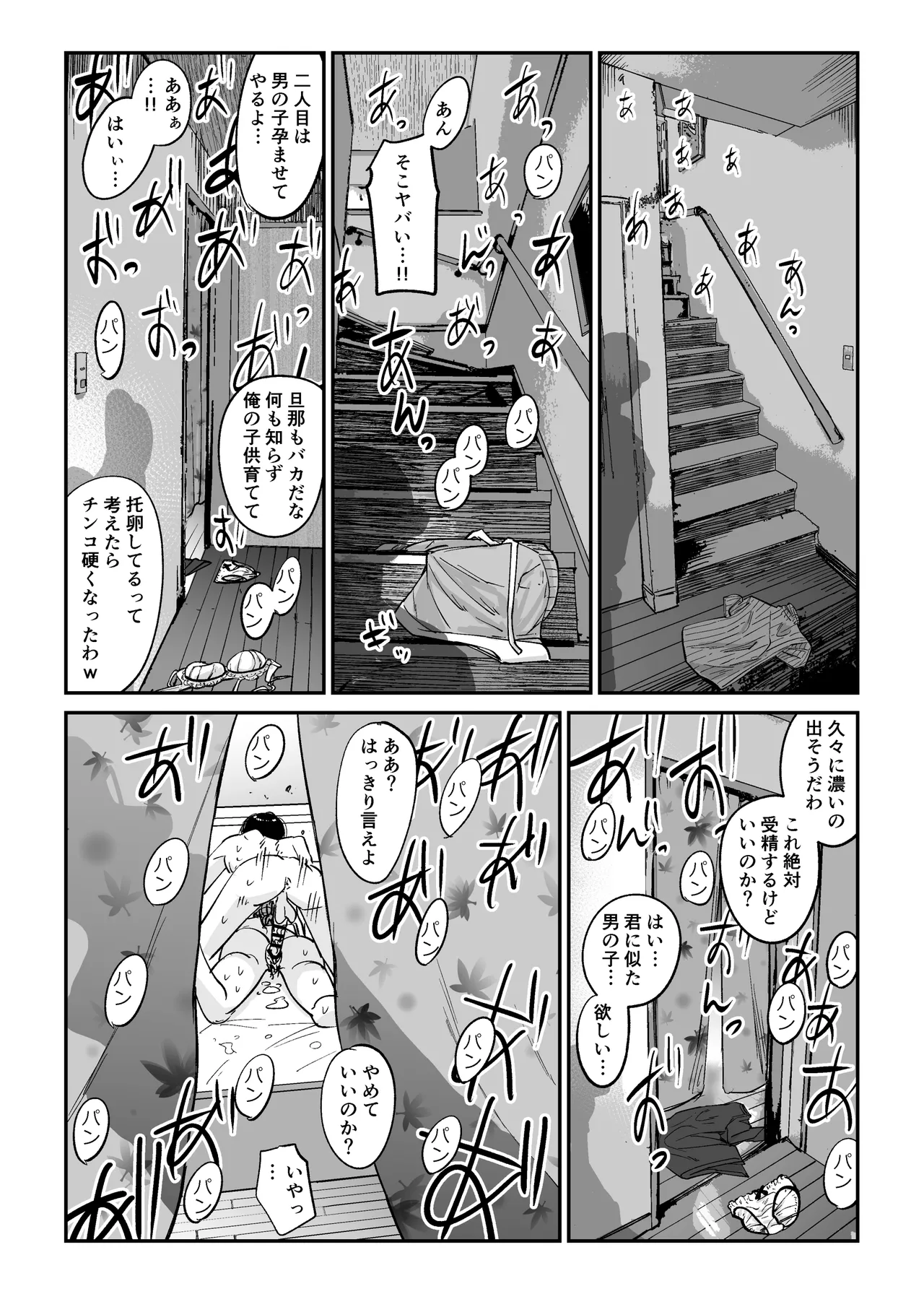 [ぱるぷへくしょん] 連れ込み妻2 numero di immagine  22