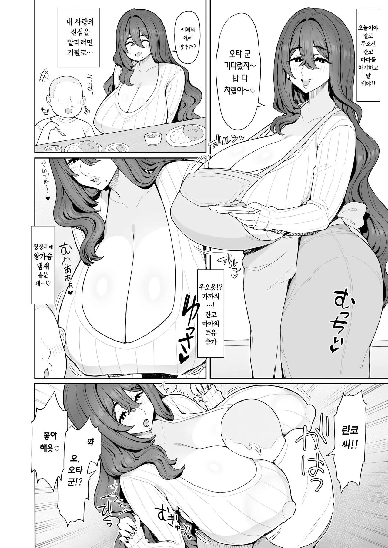 [Dragonstorm (Otogi Tetsurou)] Mama Kanojo ni Ippai Amaetai | 마마 여친에게 잔뜩 어리광 부리고 싶어 [Korean] [Team Edge] [Digital] 图片编号 4