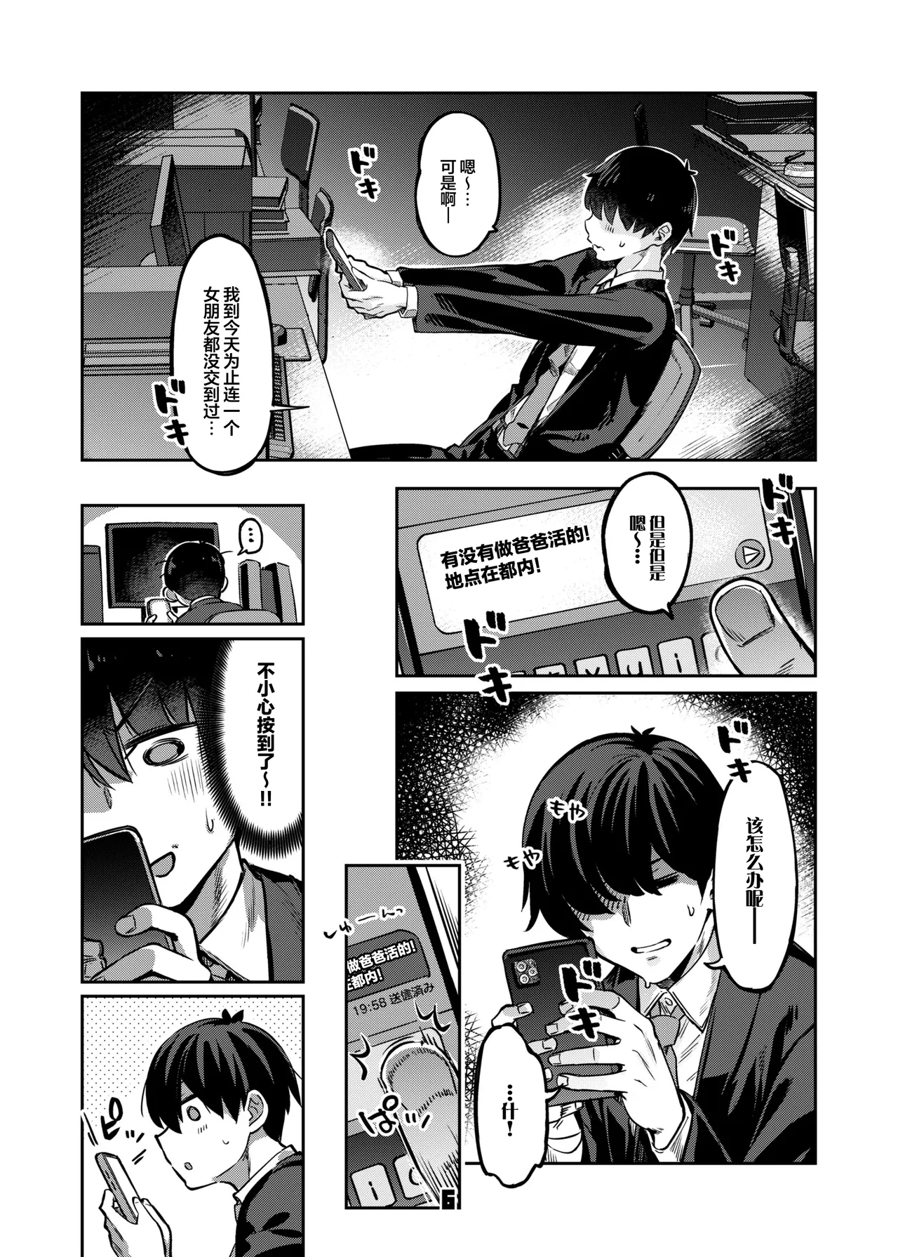 [Zombie to Yukaina Nakamatachi (Super Zombie)] P-katsu Joshi Mai-taso no Baai | P活女生小舞妹妹的场合 [Chinese] [欶澜汉化组] [Digital] Bildnummer 6