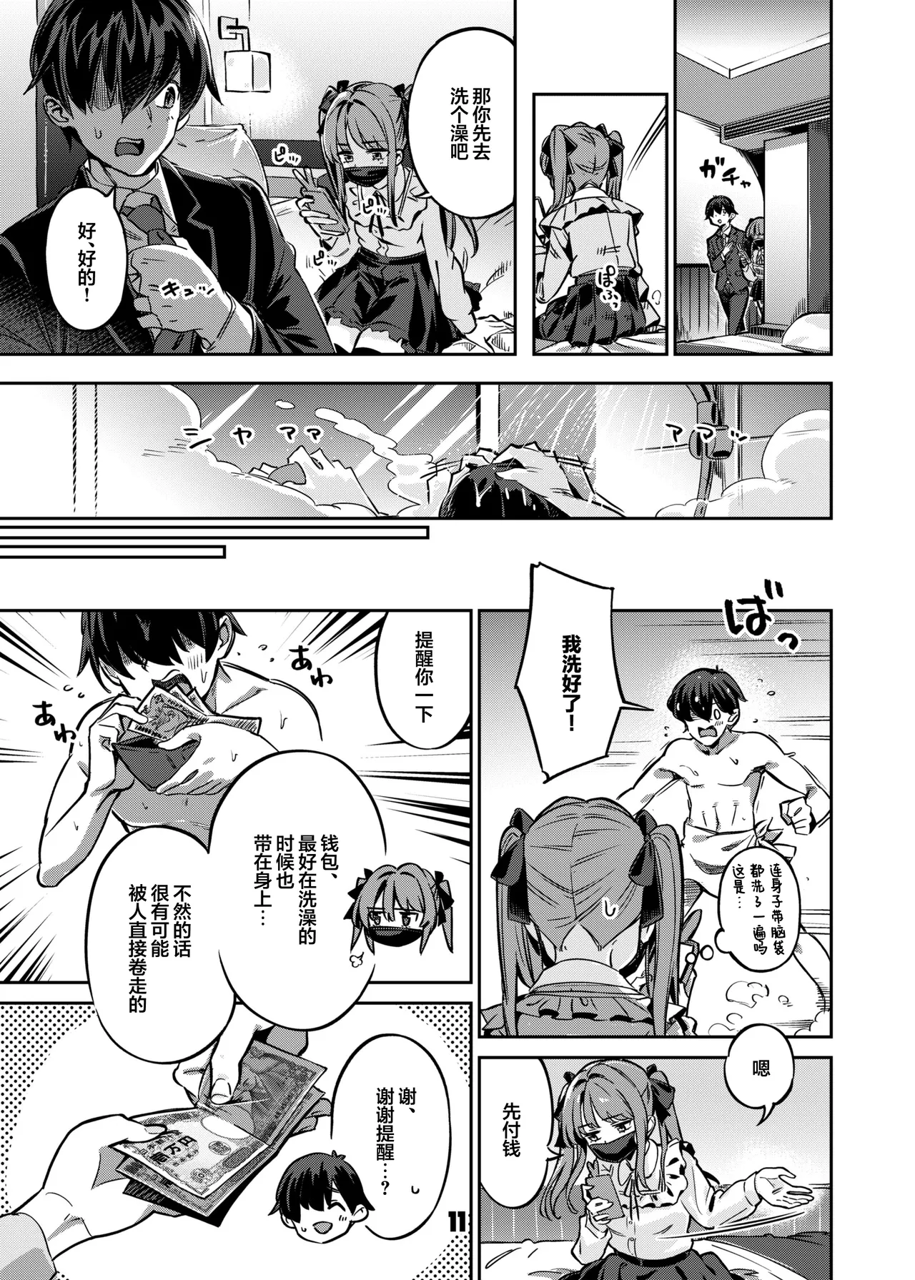 [Zombie to Yukaina Nakamatachi (Super Zombie)] P-katsu Joshi Mai-taso no Baai | P活女生小舞妹妹的场合 [Chinese] [欶澜汉化组] [Digital] Bildnummer 11