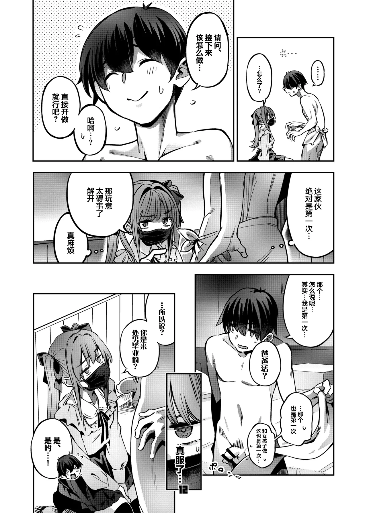 [Zombie to Yukaina Nakamatachi (Super Zombie)] P-katsu Joshi Mai-taso no Baai | P活女生小舞妹妹的场合 [Chinese] [欶澜汉化组] [Digital] Bildnummer 12