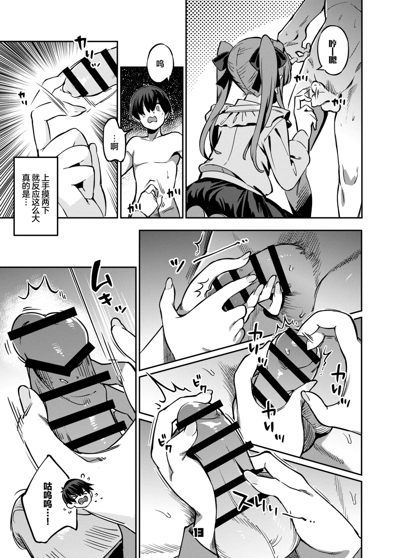 [Zombie to Yukaina Nakamatachi (Super Zombie)] P-katsu Joshi Mai-taso no Baai | P活女生小舞妹妹的场合 [Chinese] [欶澜汉化组] [Digital] Bildnummer 13