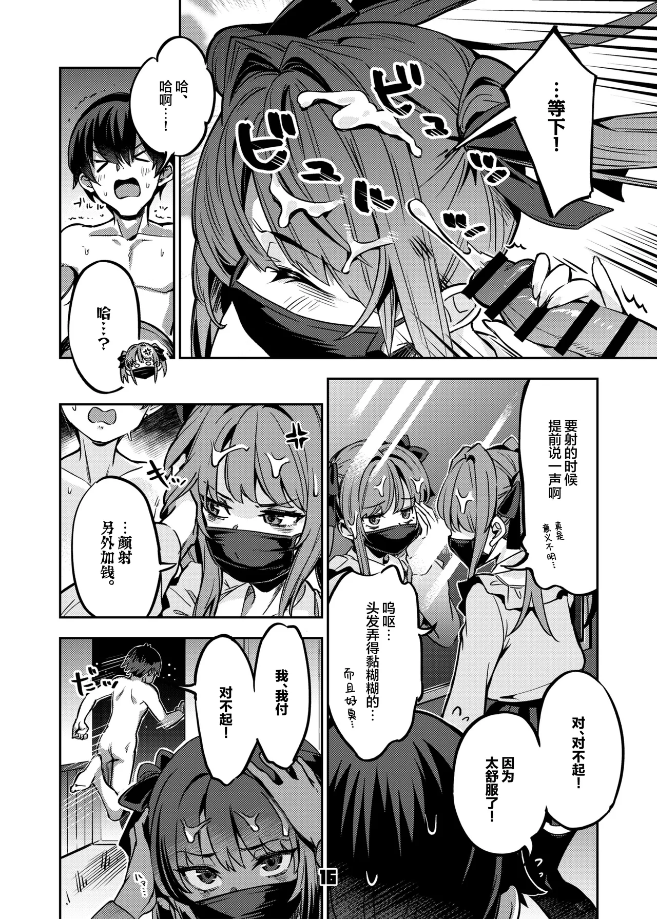 [Zombie to Yukaina Nakamatachi (Super Zombie)] P-katsu Joshi Mai-taso no Baai | P活女生小舞妹妹的场合 [Chinese] [欶澜汉化组] [Digital] Bildnummer 16