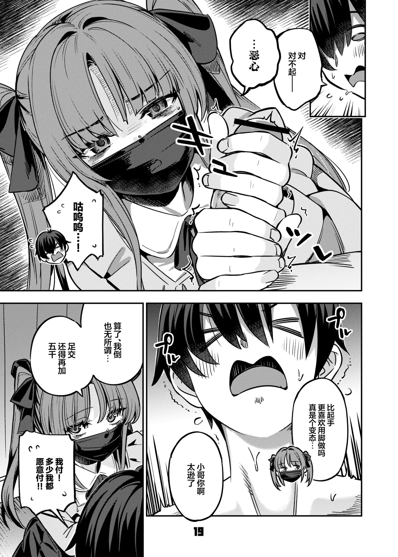 [Zombie to Yukaina Nakamatachi (Super Zombie)] P-katsu Joshi Mai-taso no Baai | P活女生小舞妹妹的场合 [Chinese] [欶澜汉化组] [Digital] Bildnummer 19