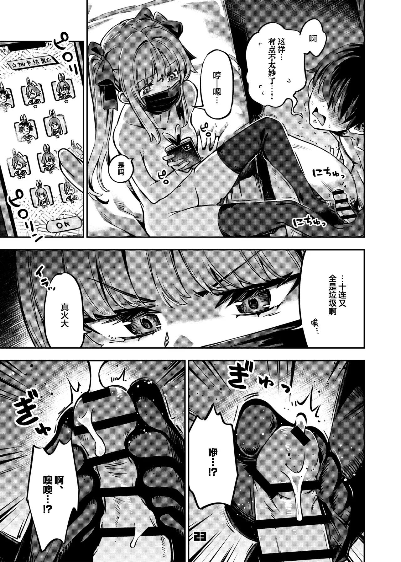 [Zombie to Yukaina Nakamatachi (Super Zombie)] P-katsu Joshi Mai-taso no Baai | P活女生小舞妹妹的场合 [Chinese] [欶澜汉化组] [Digital] Bildnummer 23