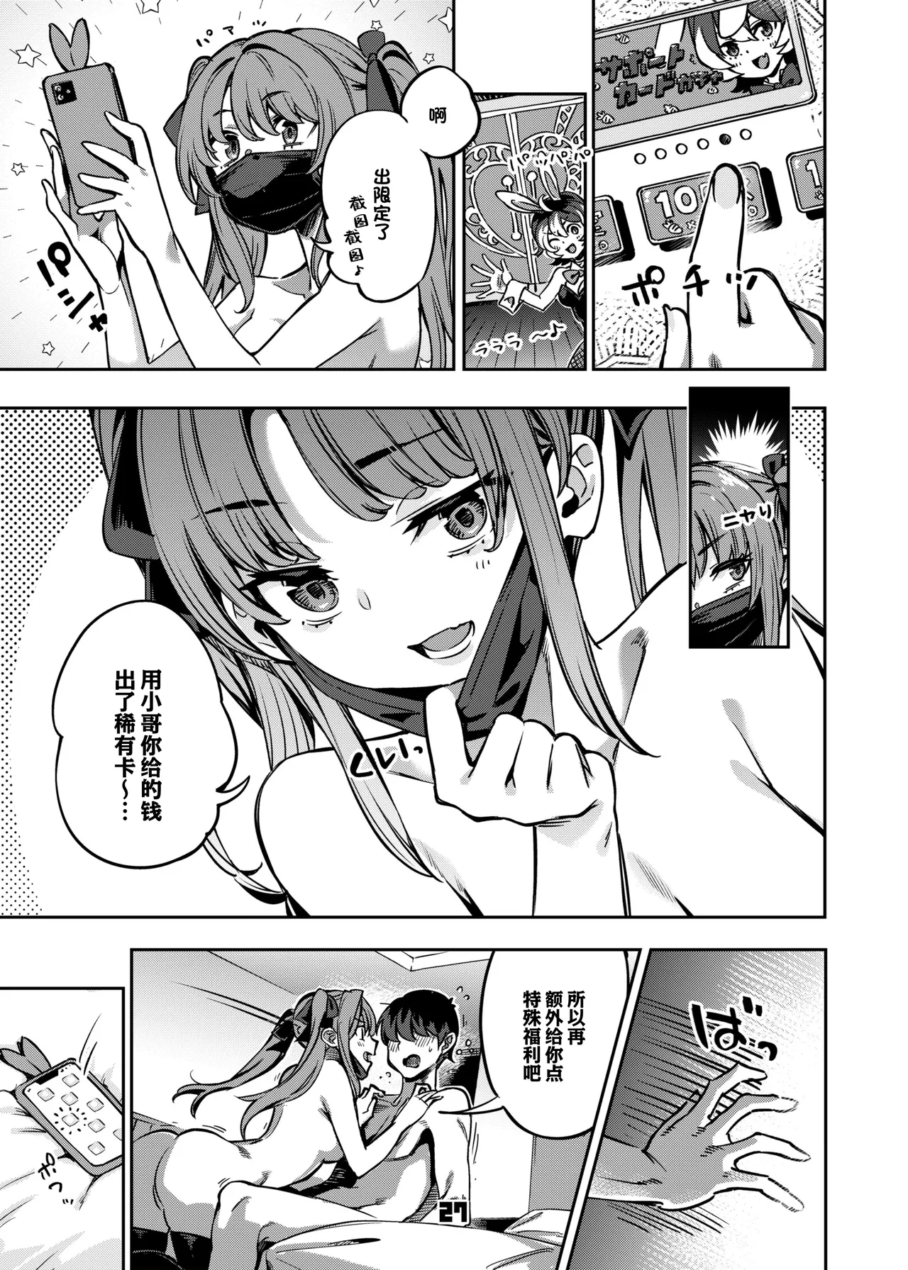 [Zombie to Yukaina Nakamatachi (Super Zombie)] P-katsu Joshi Mai-taso no Baai | P活女生小舞妹妹的场合 [Chinese] [欶澜汉化组] [Digital] Bildnummer 27