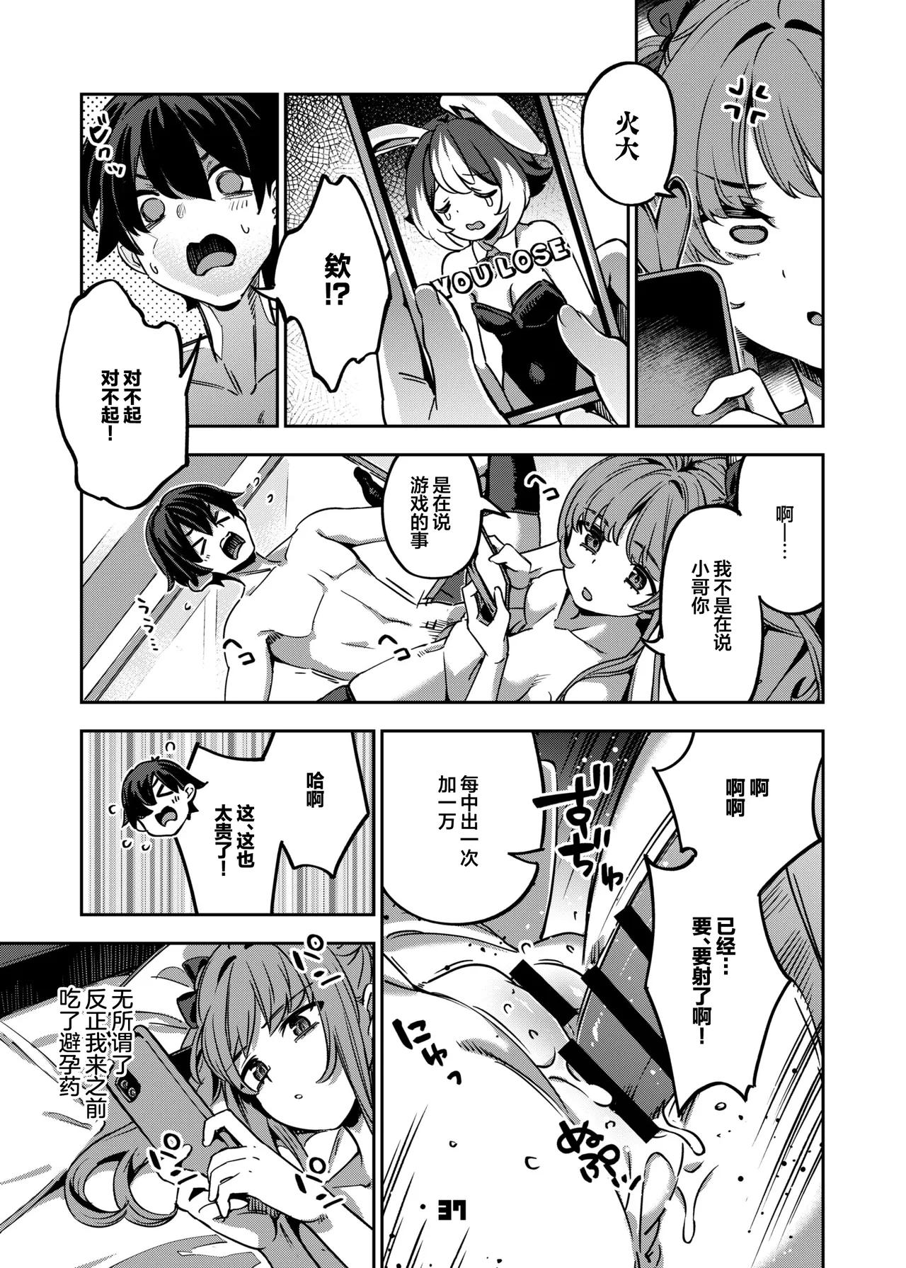 [Zombie to Yukaina Nakamatachi (Super Zombie)] P-katsu Joshi Mai-taso no Baai | P活女生小舞妹妹的场合 [Chinese] [欶澜汉化组] [Digital] Bildnummer 37