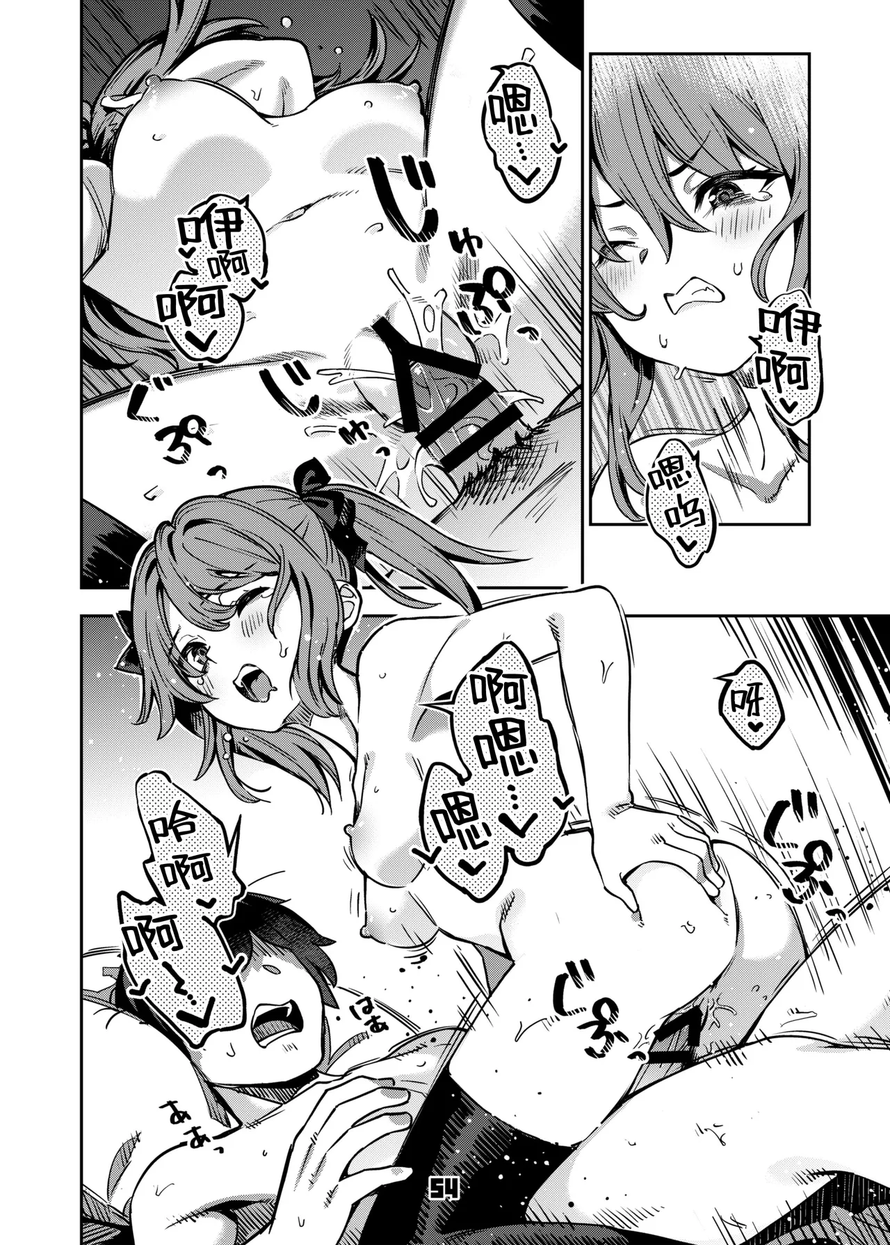 [Zombie to Yukaina Nakamatachi (Super Zombie)] P-katsu Joshi Mai-taso no Baai | P活女生小舞妹妹的场合 [Chinese] [欶澜汉化组] [Digital] Bildnummer 54