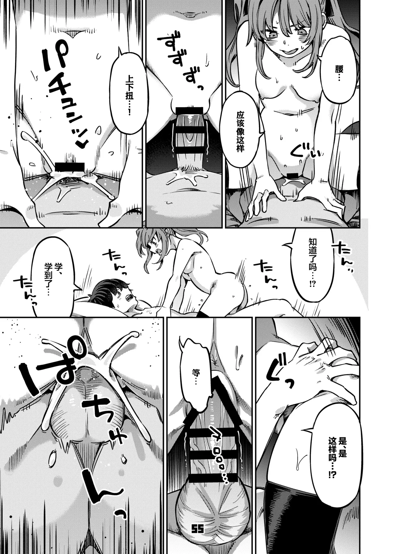 [Zombie to Yukaina Nakamatachi (Super Zombie)] P-katsu Joshi Mai-taso no Baai | P活女生小舞妹妹的场合 [Chinese] [欶澜汉化组] [Digital] Bildnummer 55