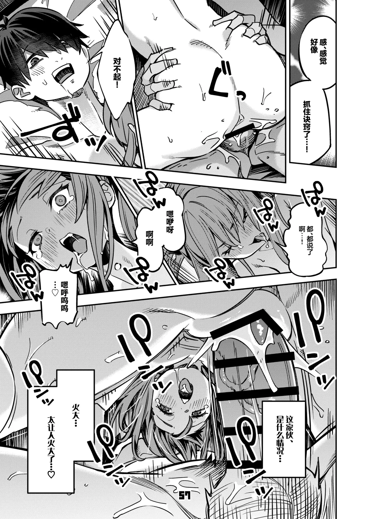 [Zombie to Yukaina Nakamatachi (Super Zombie)] P-katsu Joshi Mai-taso no Baai | P活女生小舞妹妹的场合 [Chinese] [欶澜汉化组] [Digital] Bildnummer 57